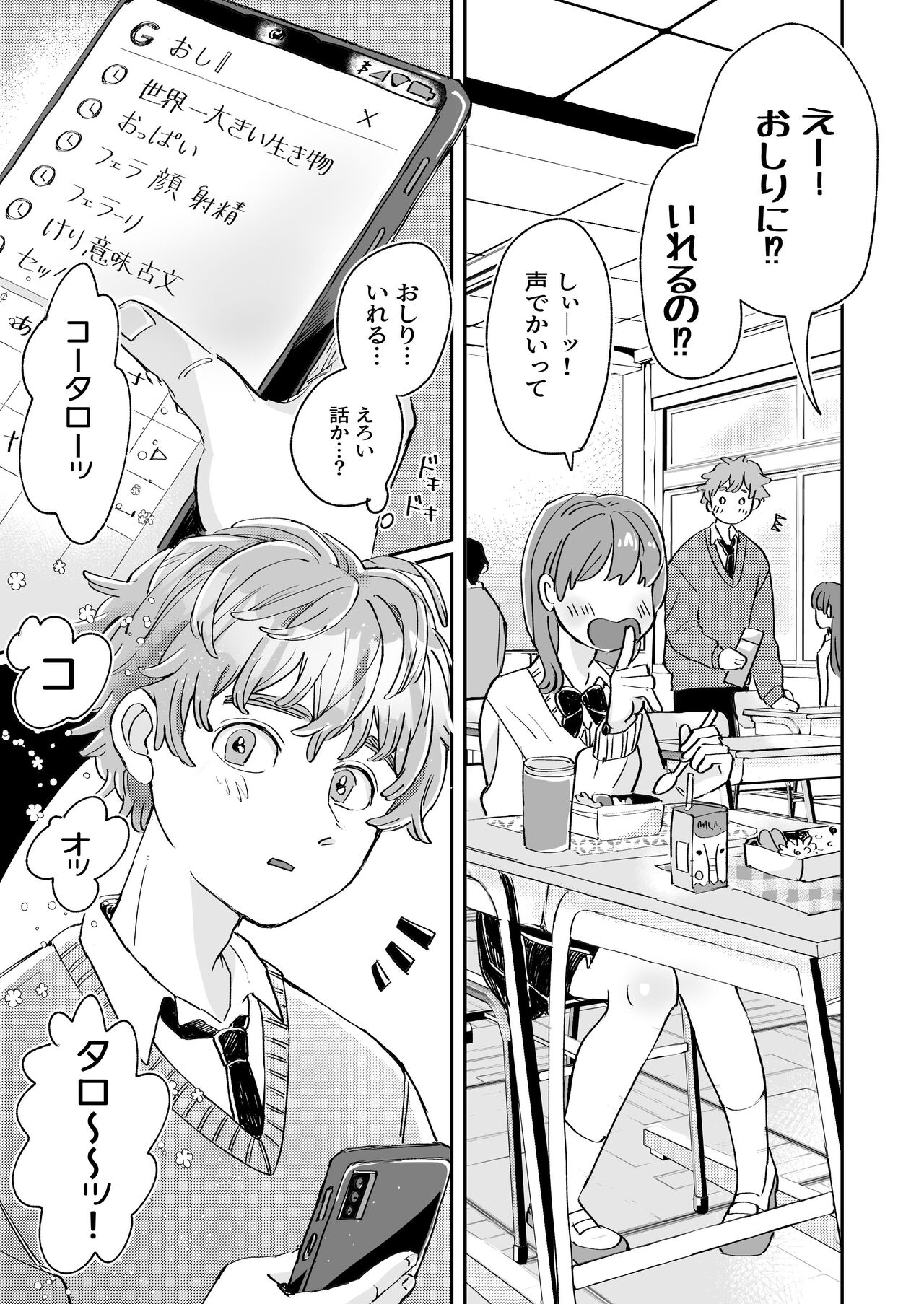 Seiyoku no Tsuyoi Zeme to Nandemo Shite Kureru Uke page 3 full