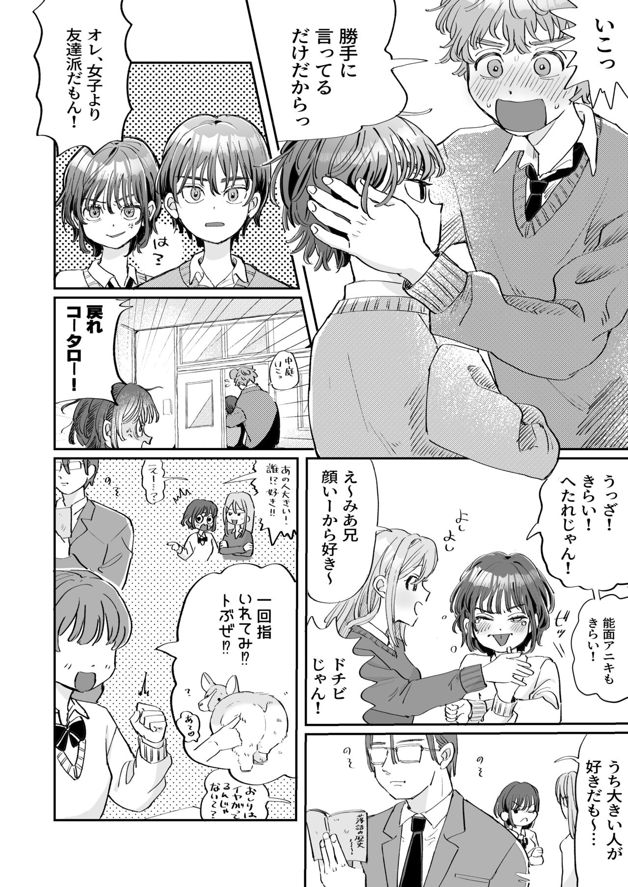 Seiyoku no Tsuyoi Zeme to Nandemo Shite Kureru Uke page 6 full
