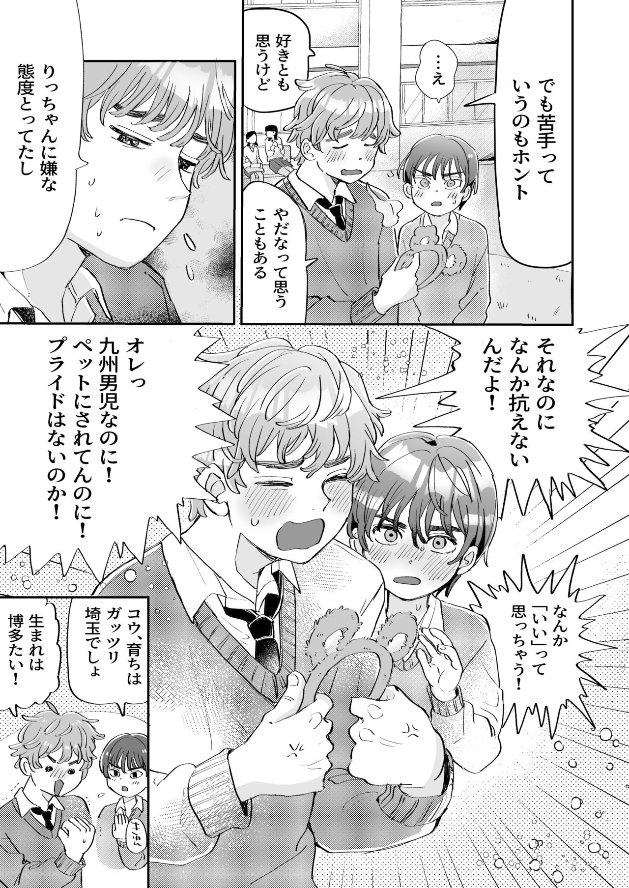 Seiyoku no Tsuyoi Zeme to Nandemo Shite Kureru Uke page 9 full