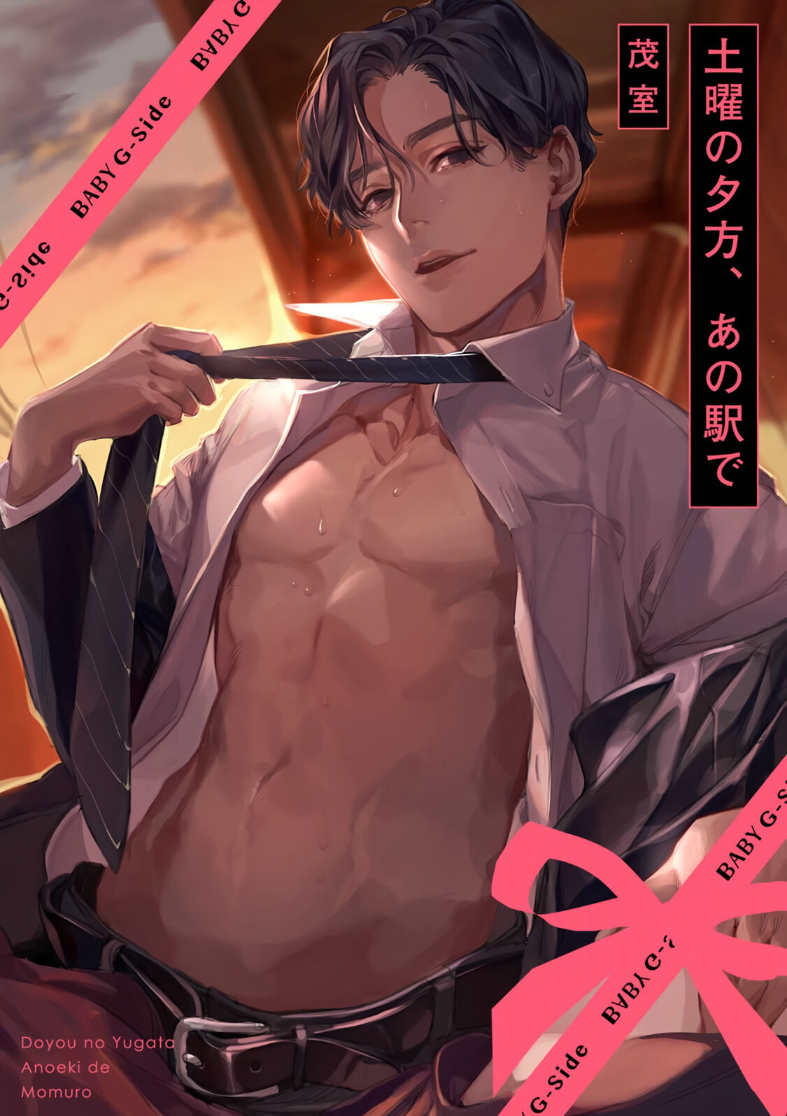 Doyou no Yuugata, Ano Eki de | Saturday Evening at That Station page 1 full