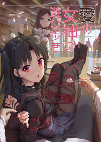Ai no Megami no Asobiaruki cover