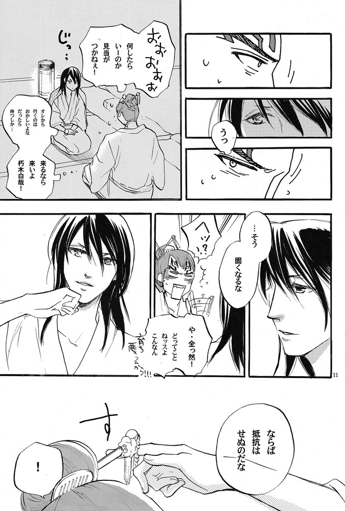 Till you fall asleep page 10 full