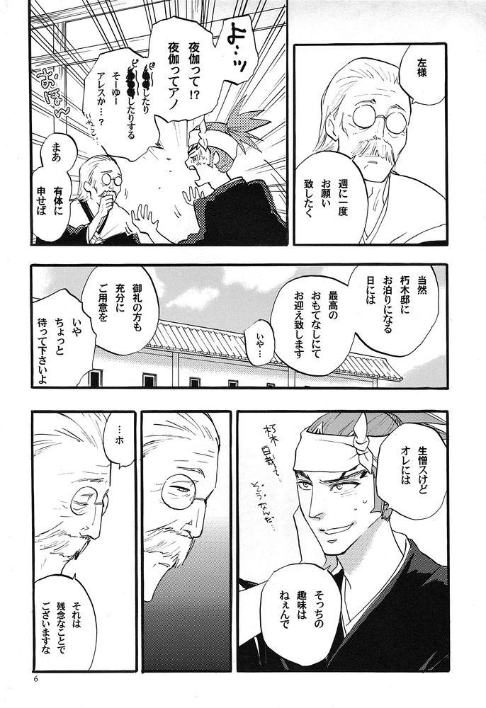 Till you fall asleep page 5 full