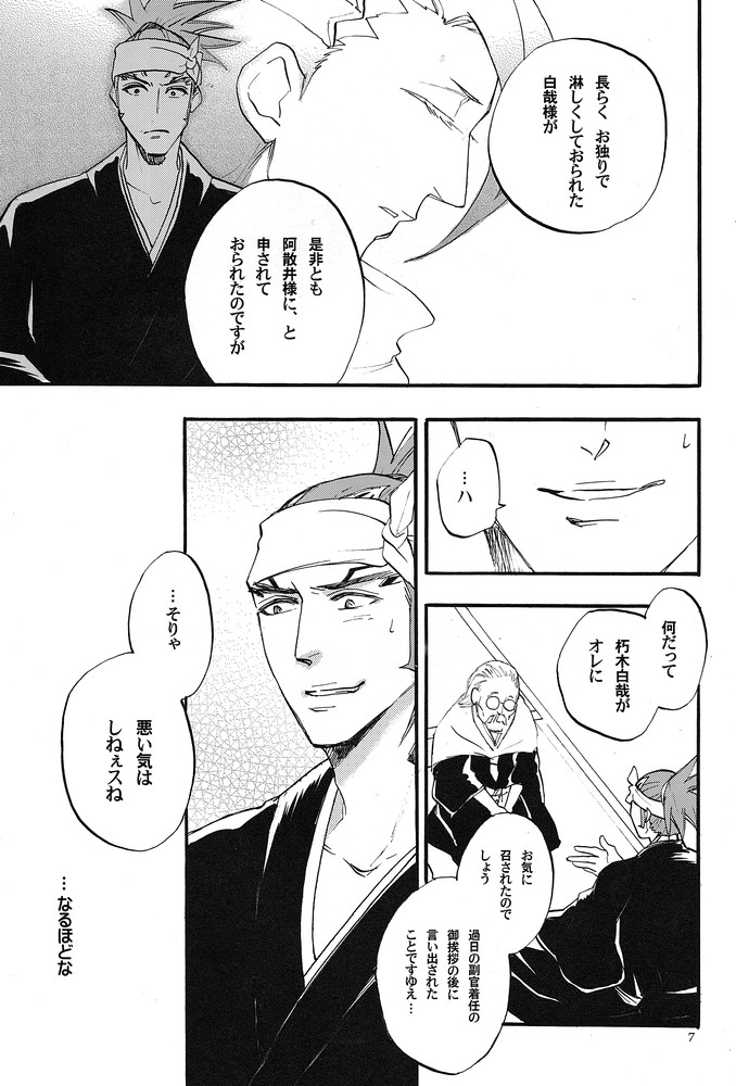 Till you fall asleep page 6 full