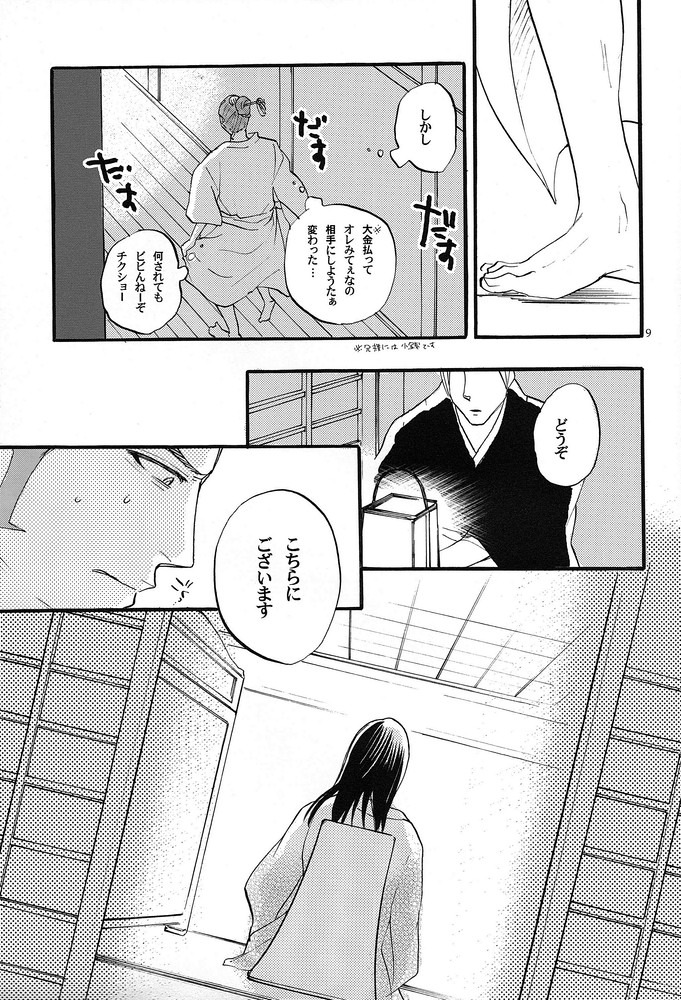 Till you fall asleep page 8 full
