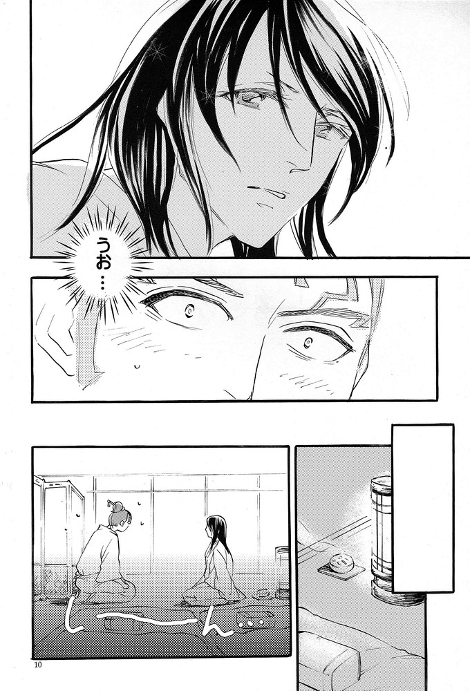 Till you fall asleep page 9 full
