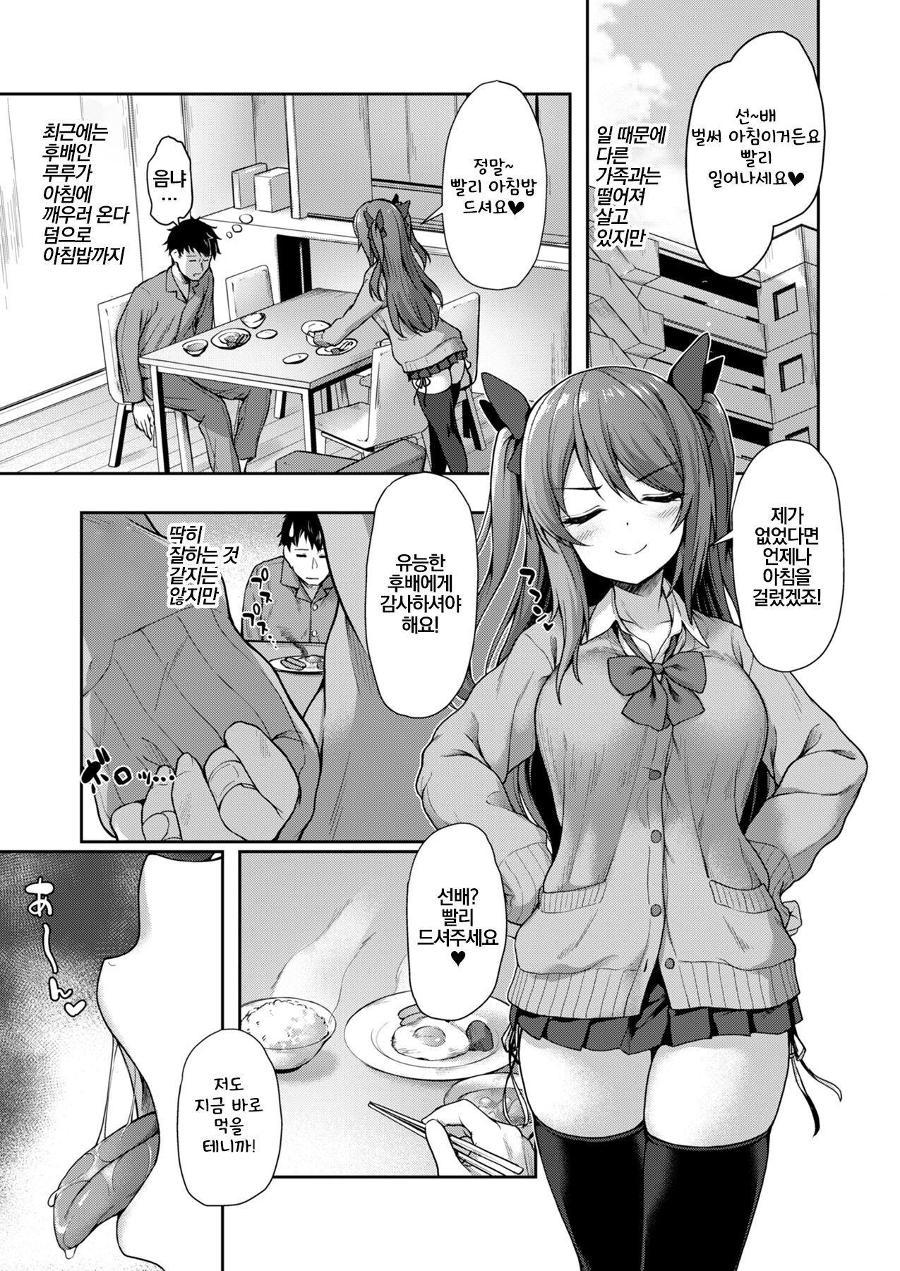 Kouhai wa Koakumama!? | 후배는 소악마망!? page 2 full