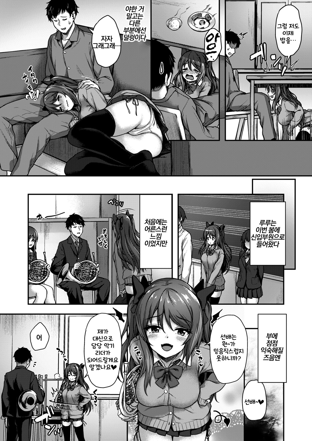 Kouhai wa Koakumama!? | 후배는 소악마망!? page 7 full