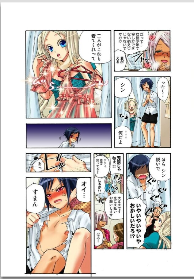 Lily ga Yarasete Ageru vol 02 page 8 full