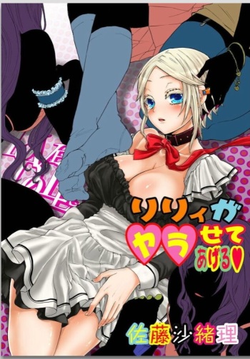 Lily ga Yarasete Ageru vol 02 cover
