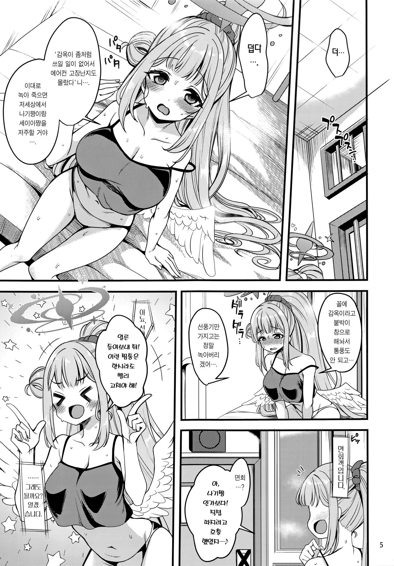 Watashi dake no Sensei... | 나만의 선생님... page 3 full