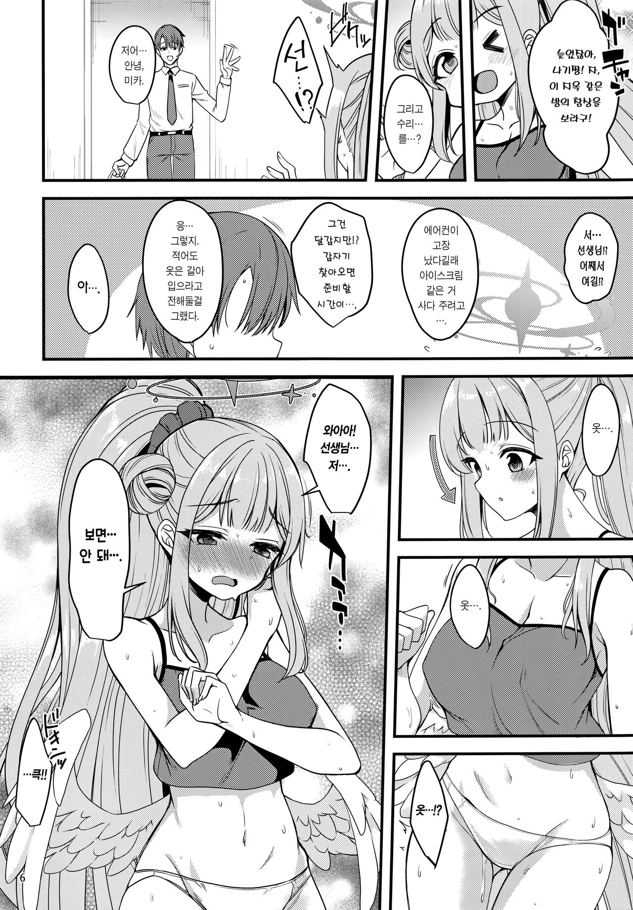 Watashi dake no Sensei... | 나만의 선생님... page 4 full