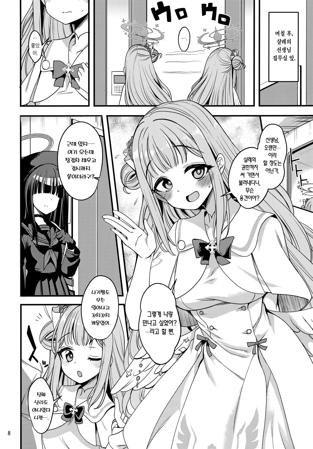 Watashi dake no Sensei... | 나만의 선생님... page 6 full