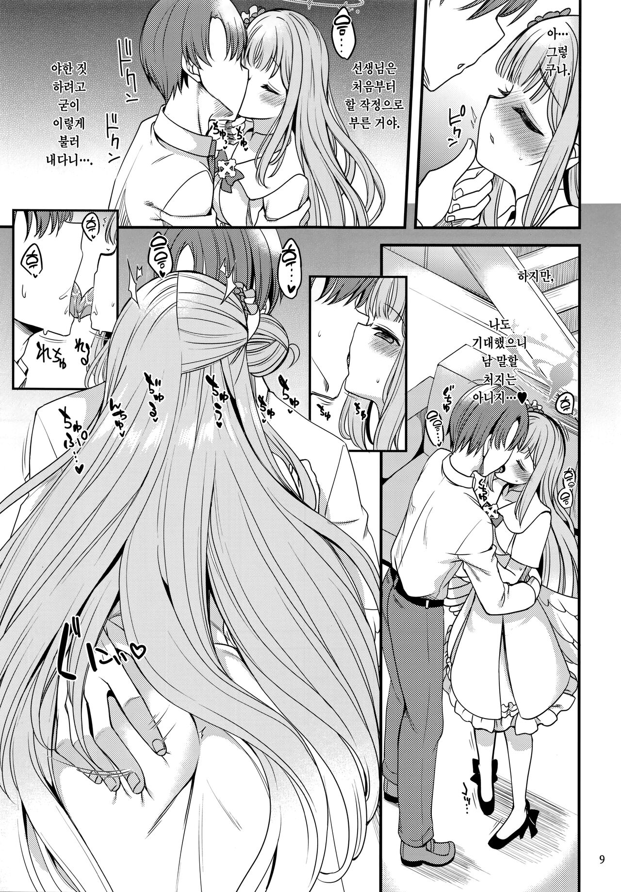 Watashi dake no Sensei... | 나만의 선생님... page 7 full