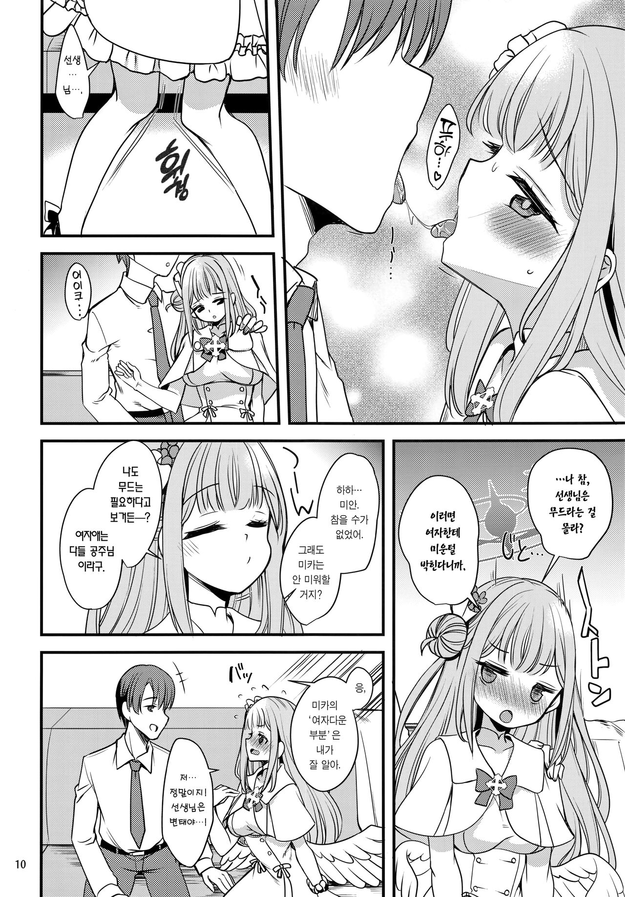 Watashi dake no Sensei... | 나만의 선생님... page 8 full