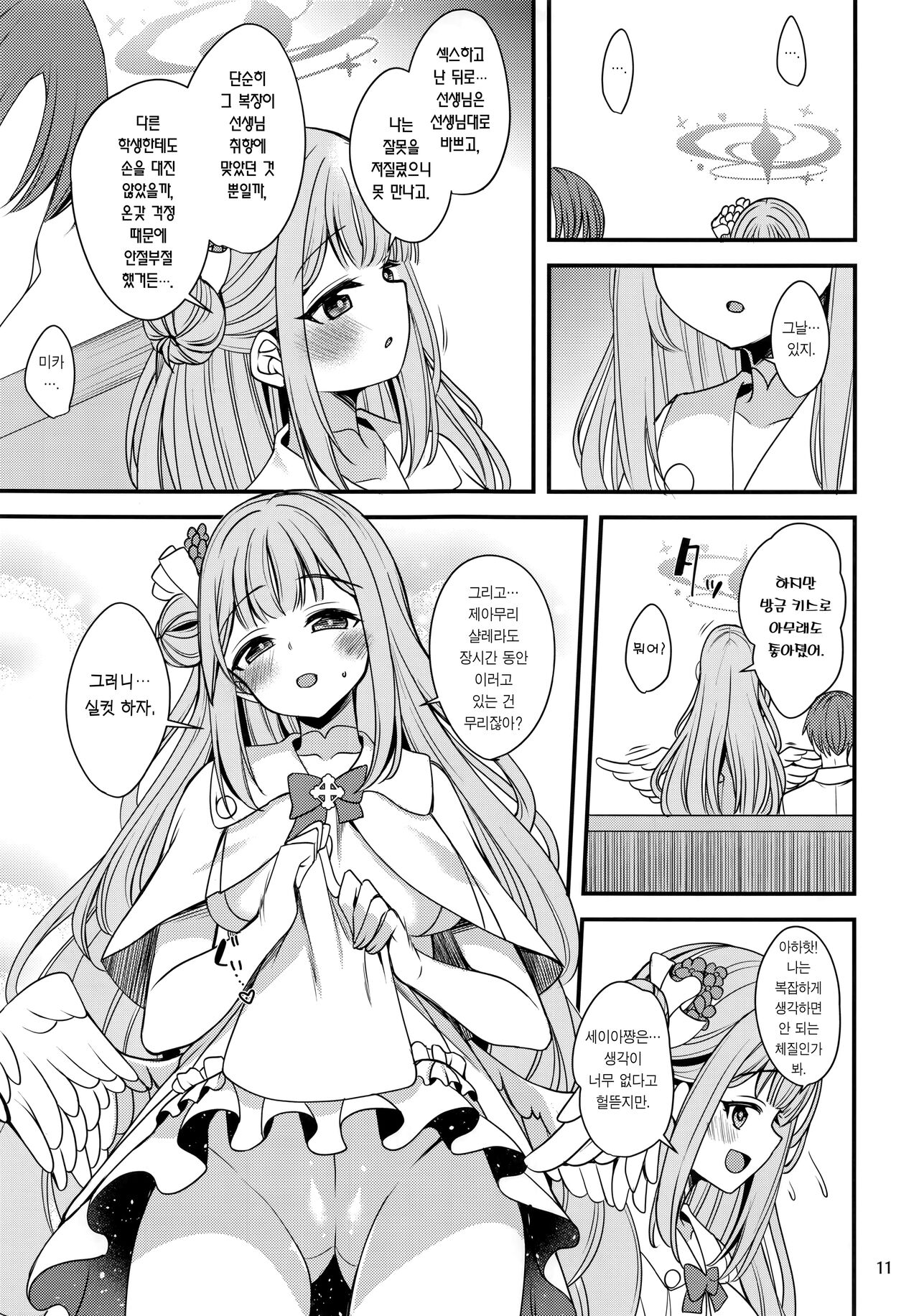 Watashi dake no Sensei... | 나만의 선생님... page 9 full