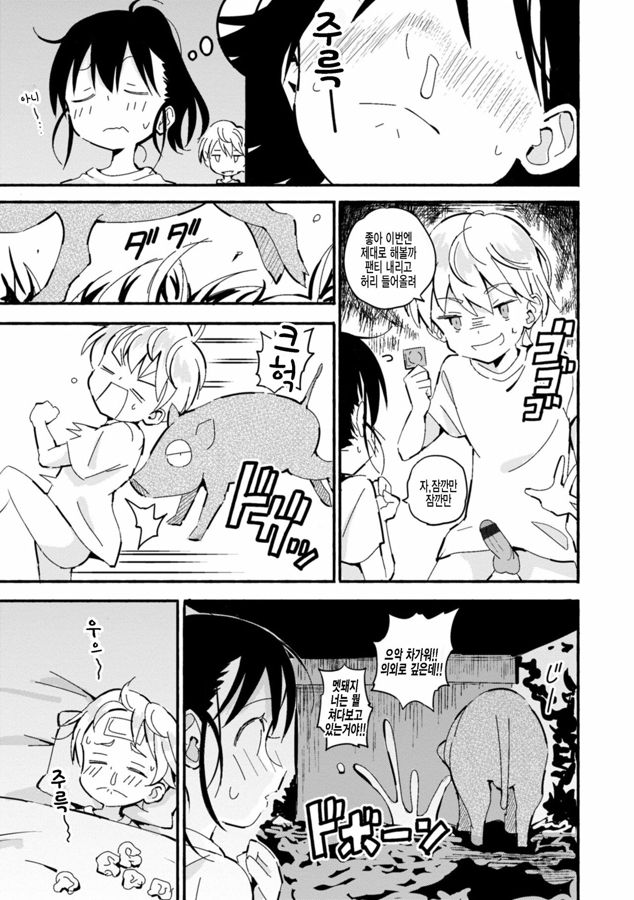 Inaka-chan | 시골쨩 page 7 full