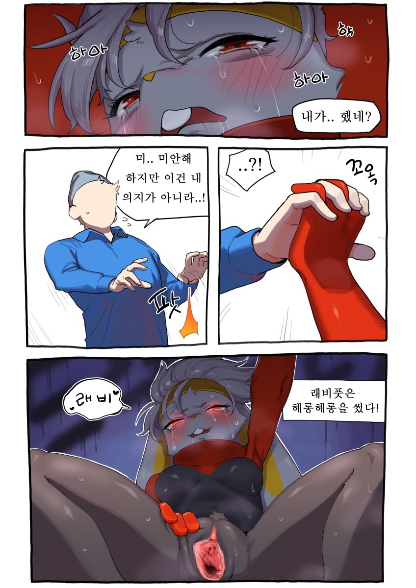 래비풋 만화 page 8 full