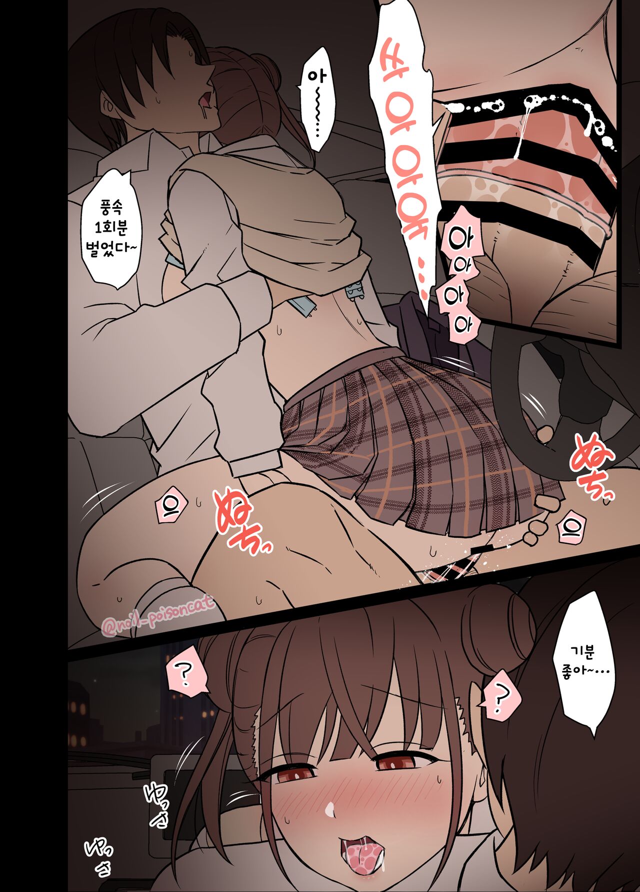 Yotta Sonoda Chiyoko ni Warui Koto o Suru Hanashi page 5 full