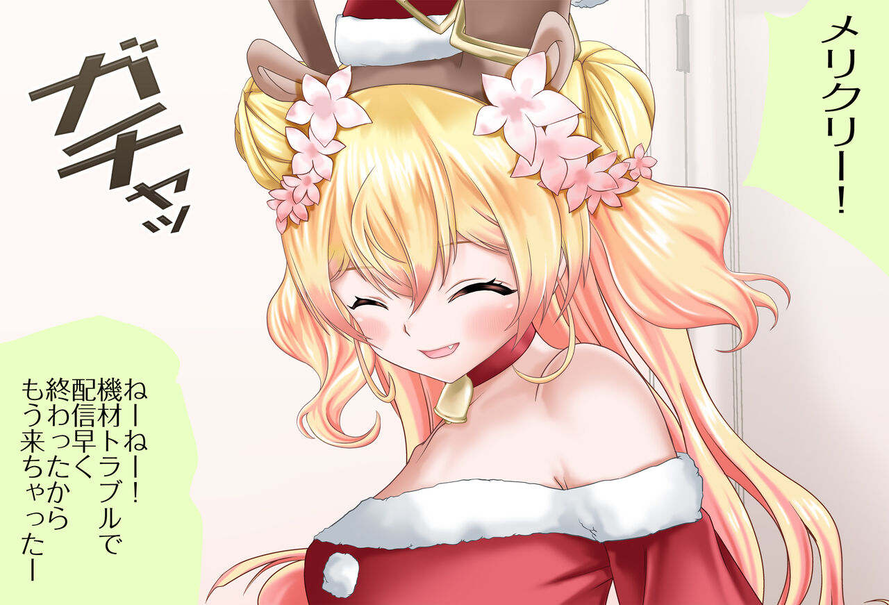 Tokubetsu Hen Nenechi to Sugosu Christmas Kanzenban page 2 full