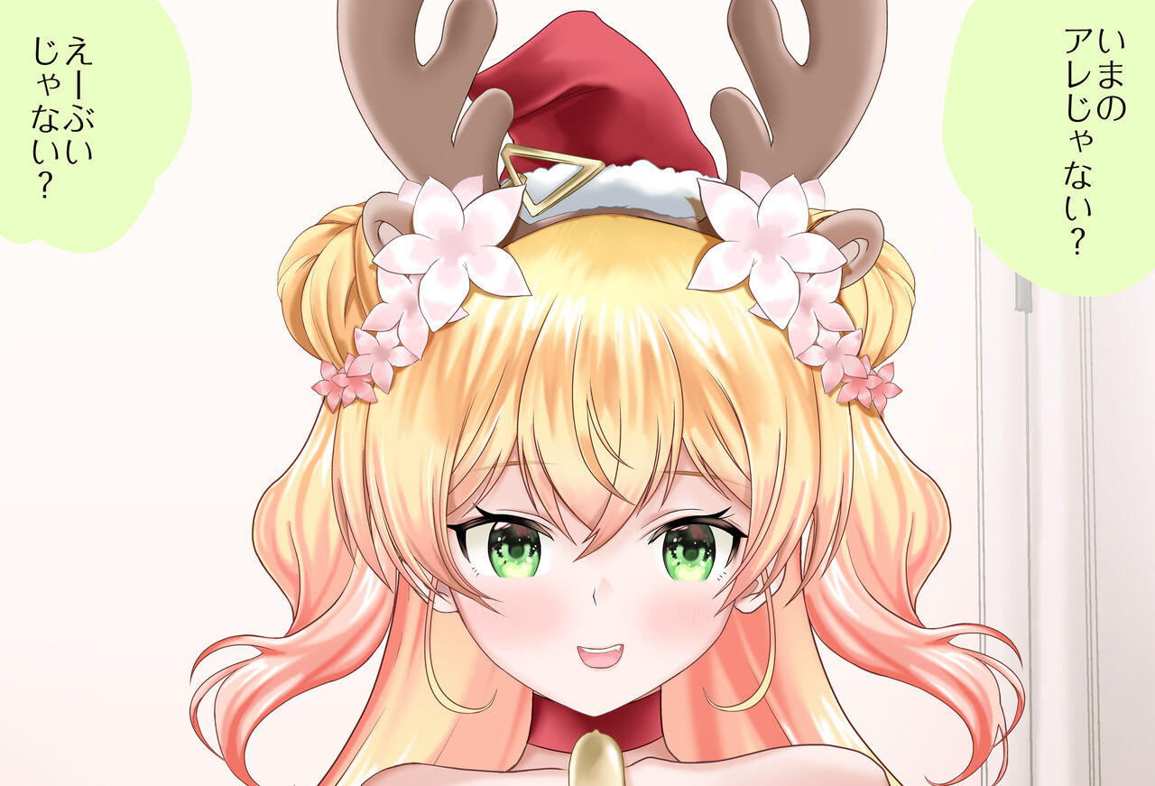 Tokubetsu Hen Nenechi to Sugosu Christmas Kanzenban page 8 full