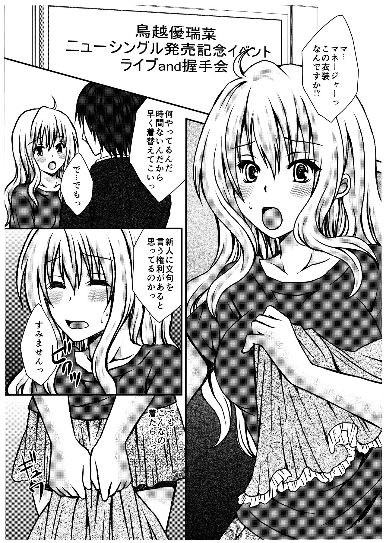 Futa DOL 2 ~ Futanari Idol Akushukai Hen ~ page 3 full