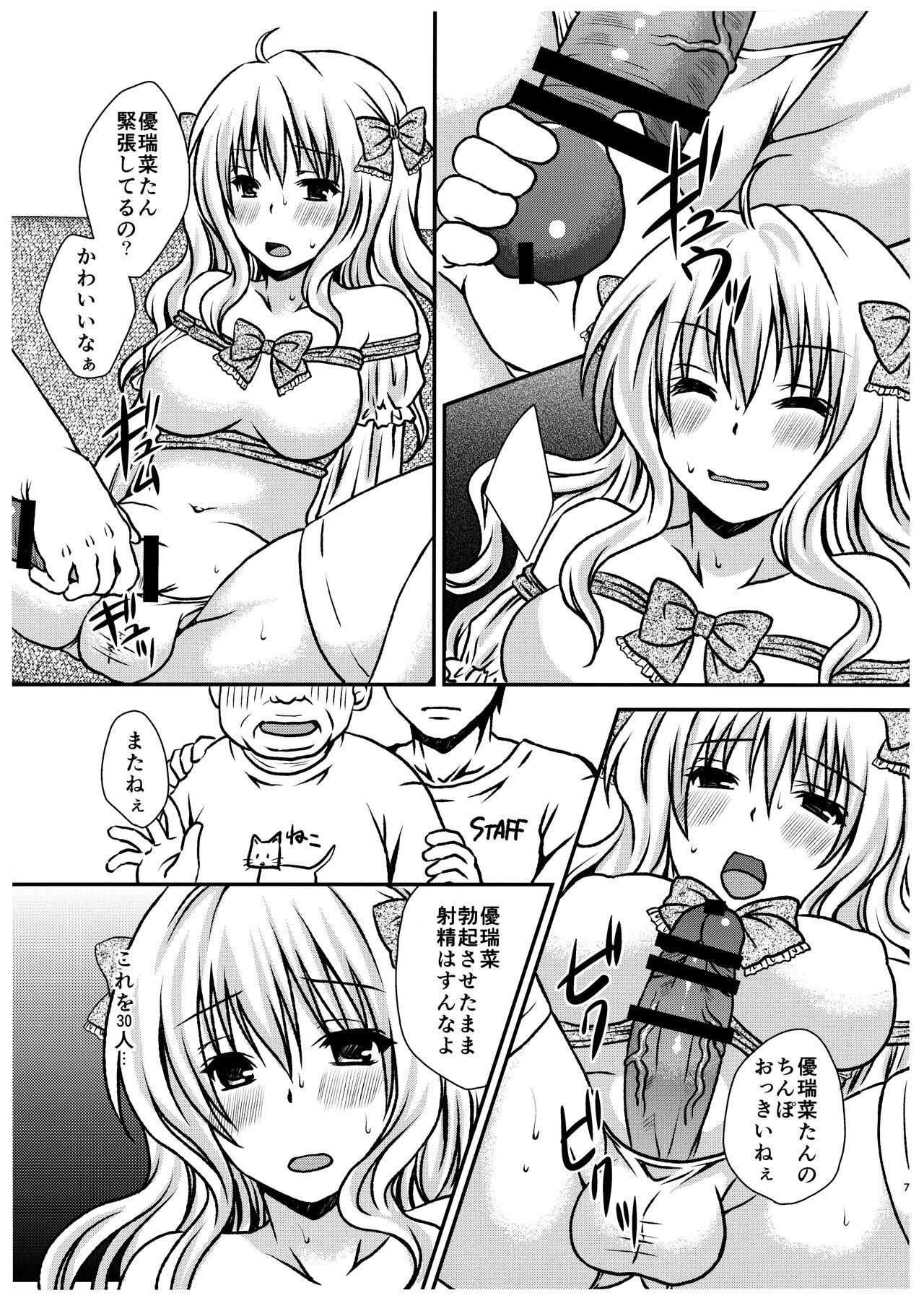 Futa DOL 2 ~ Futanari Idol Akushukai Hen ~ page 7 full