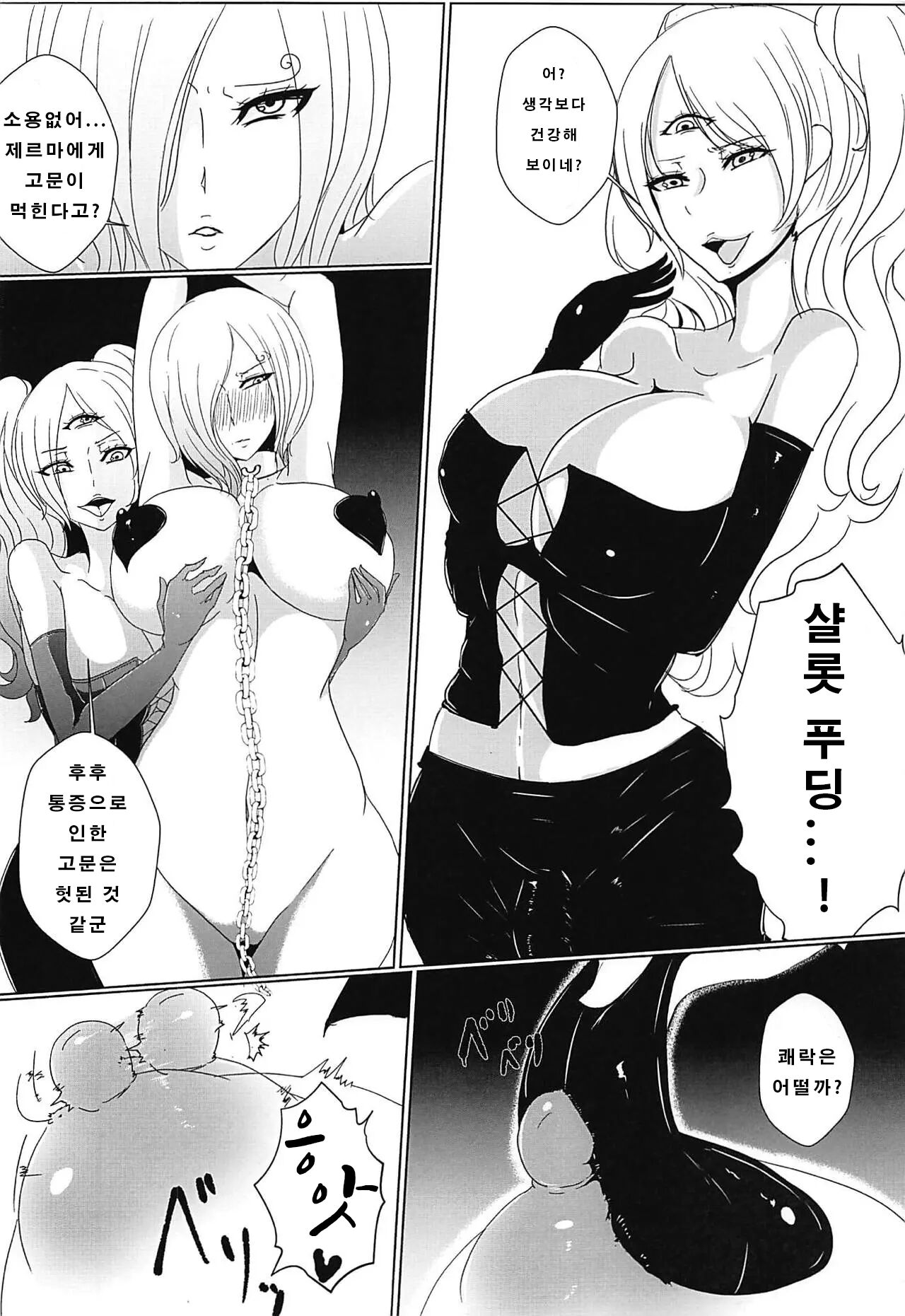 Ochita Chou | 레이쥬 조교 page 4 full