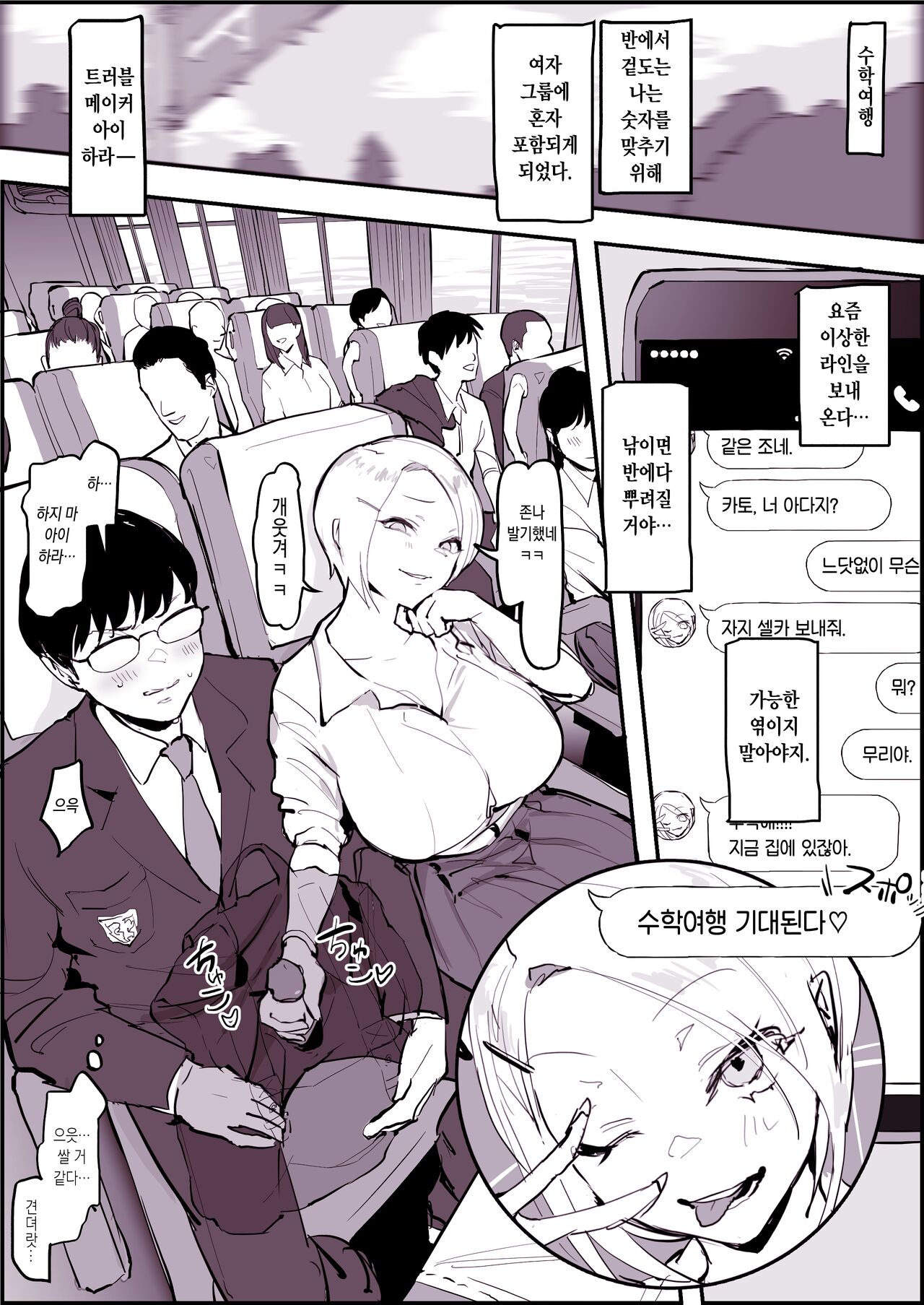 Shuugaku Ryokou | 수학여행 page 2 full