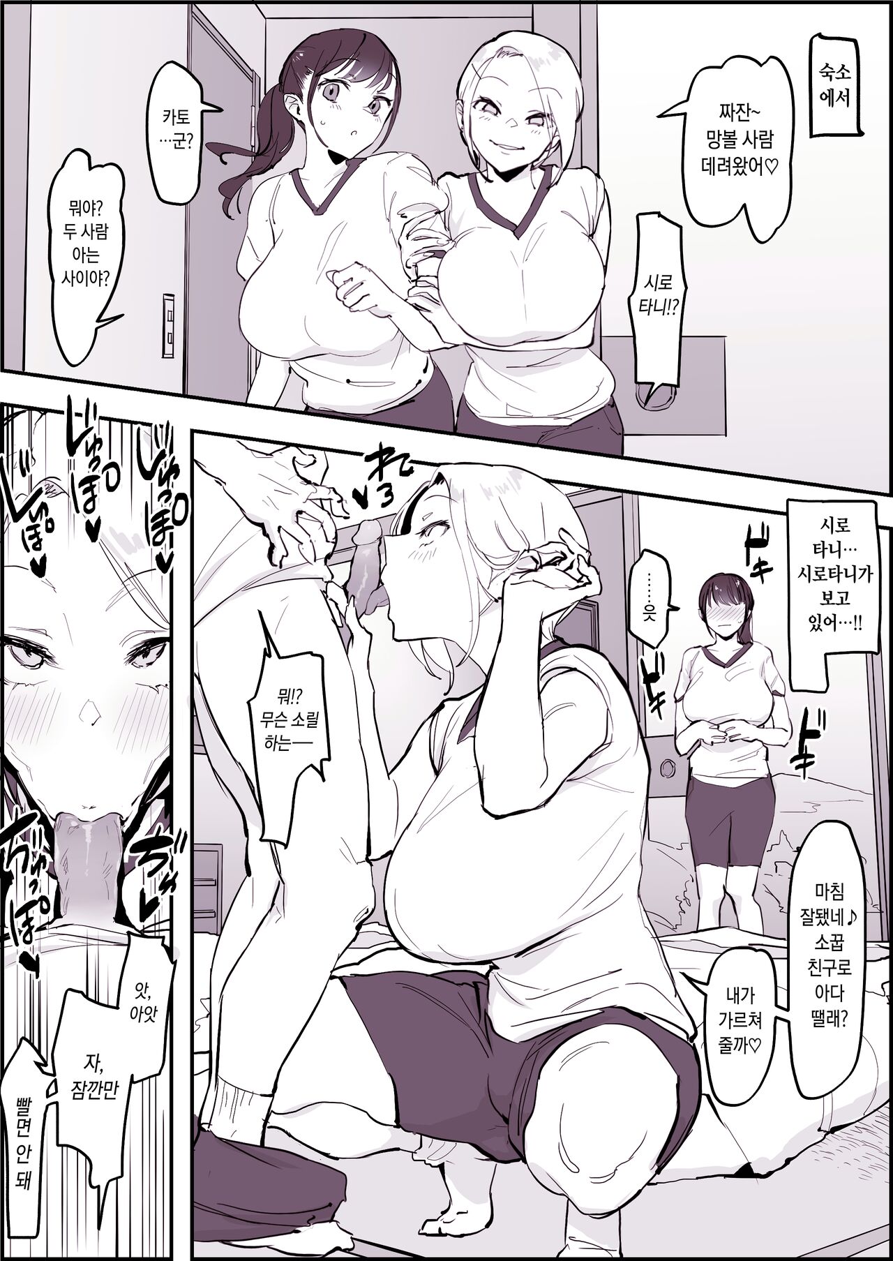 Shuugaku Ryokou | 수학여행 page 4 full