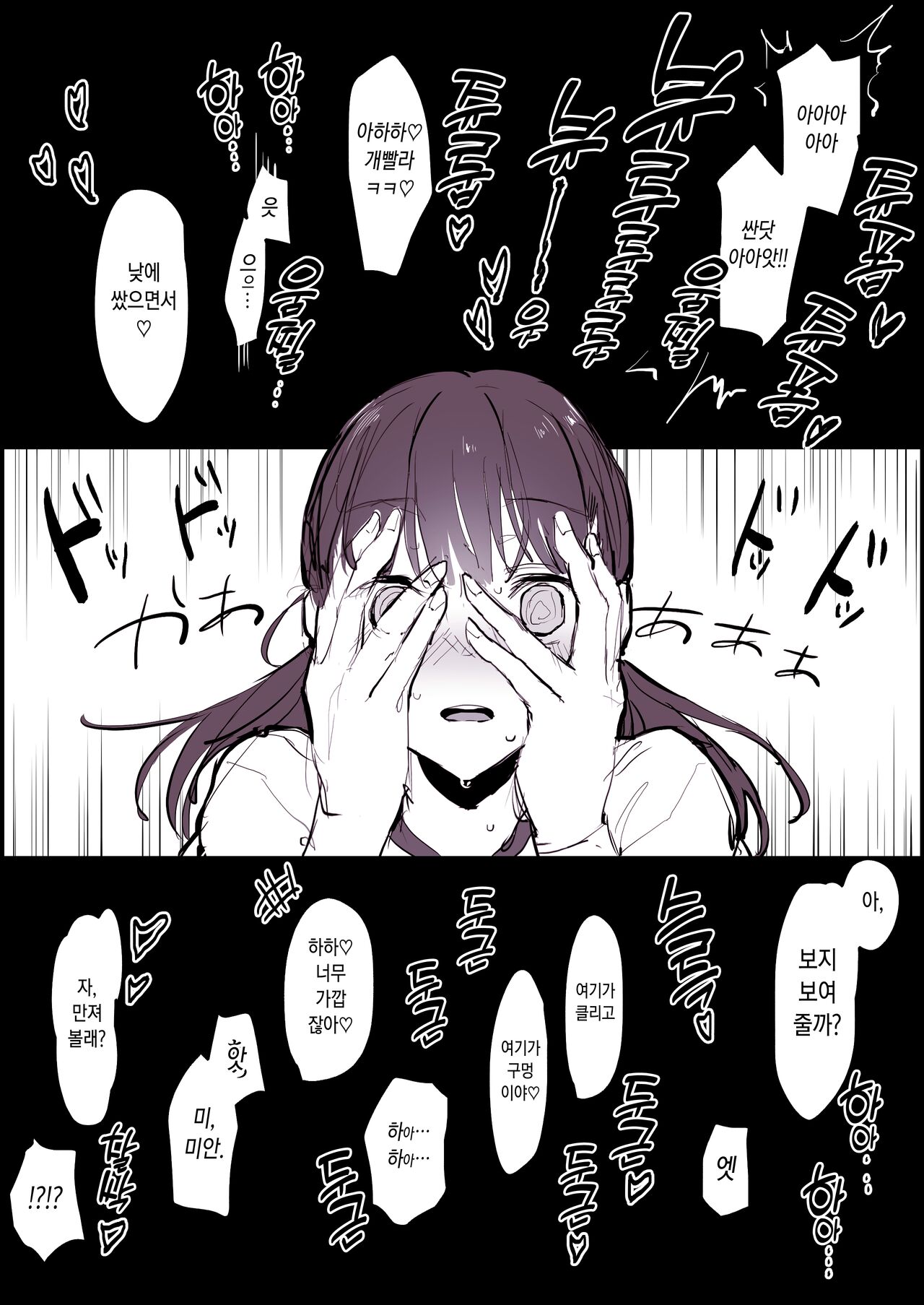 Shuugaku Ryokou | 수학여행 page 5 full