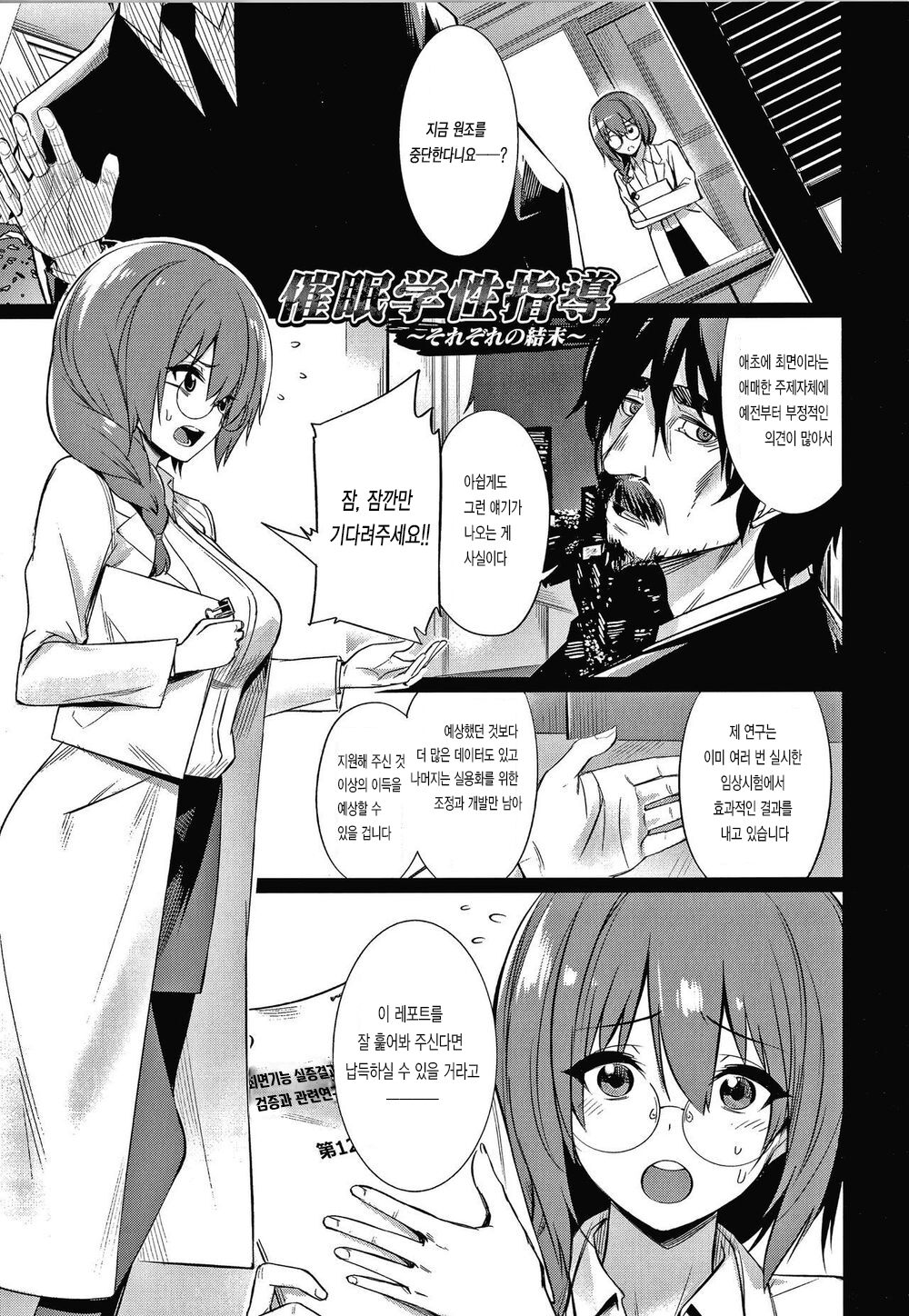 Saimin Gakusei Shidou ~Sorezore no Ketsumatsu~ page 1 full