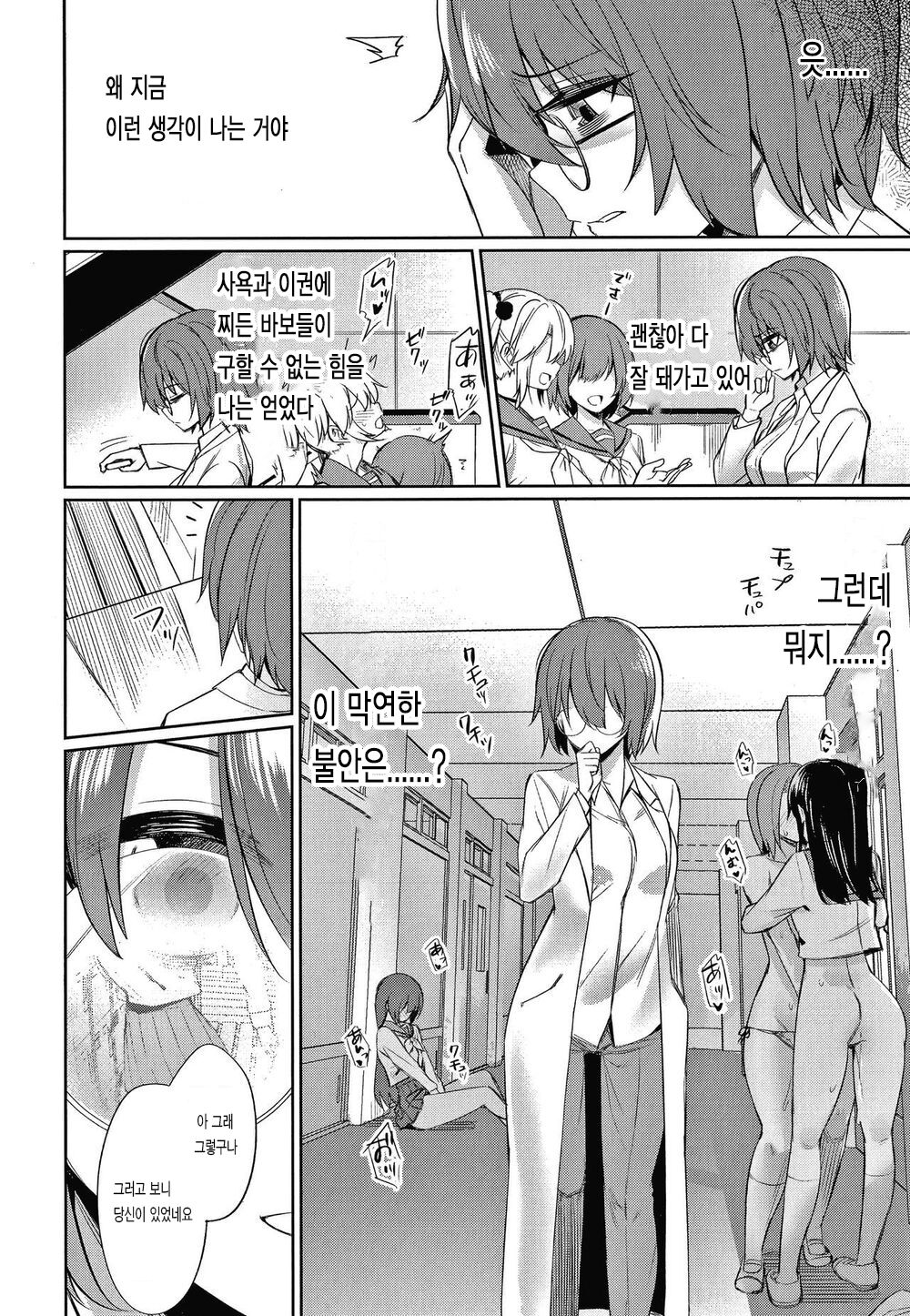 Saimin Gakusei Shidou ~Sorezore no Ketsumatsu~ page 4 full