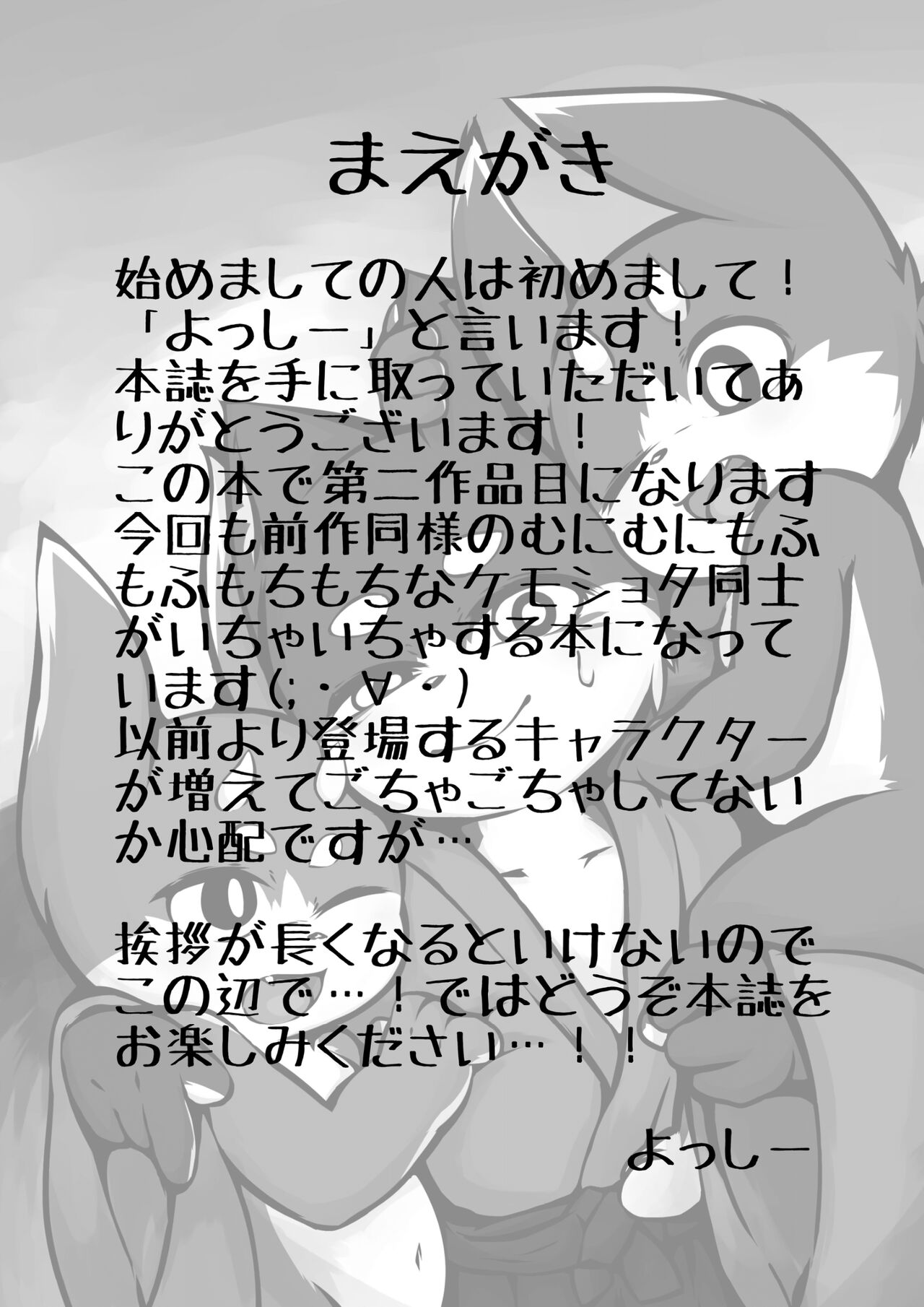 Harumasa Nikki 2 page 2 full
