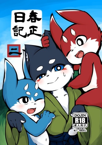Harumasa Nikki 2 cover