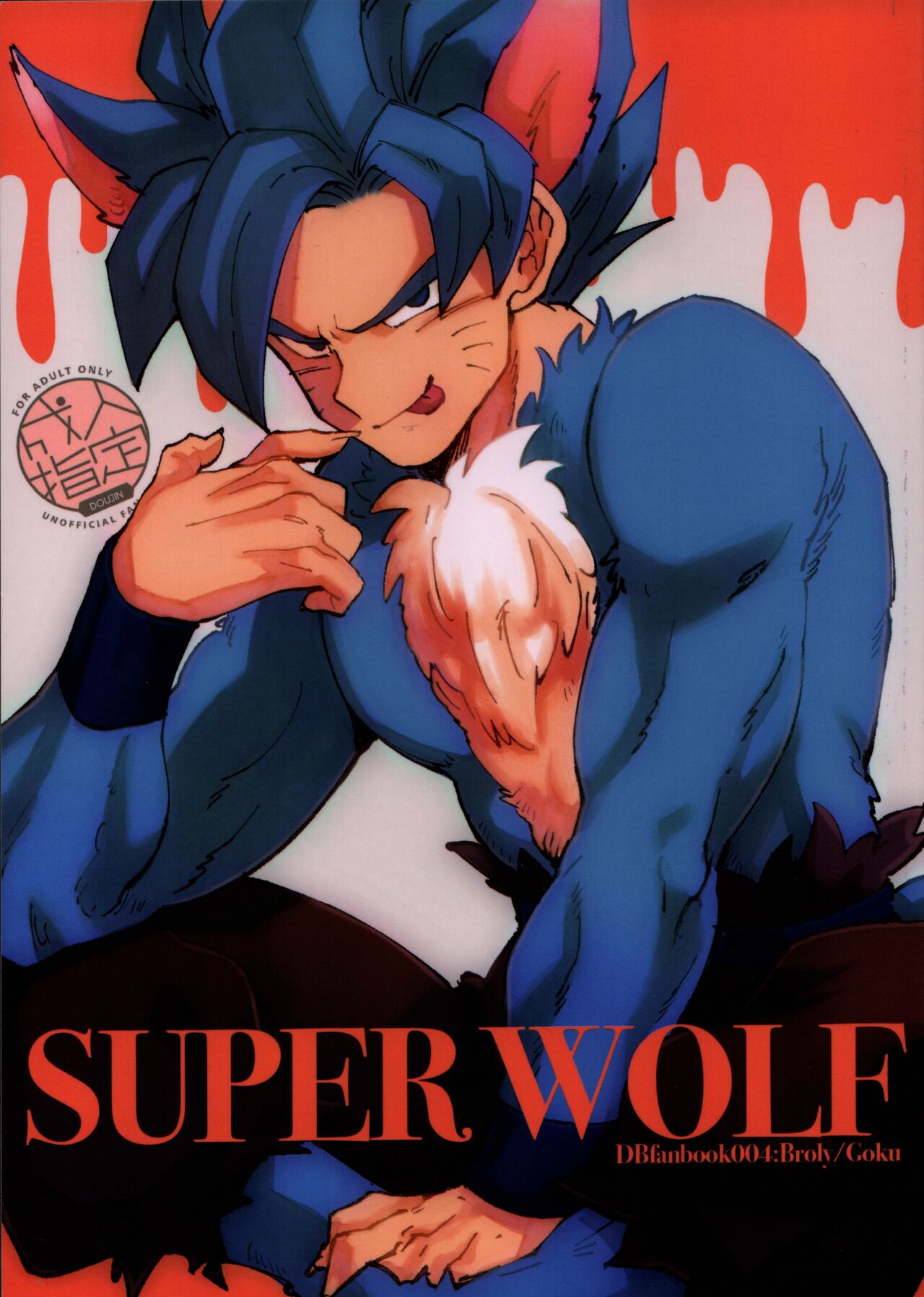 SUPER WOLF page 1 full