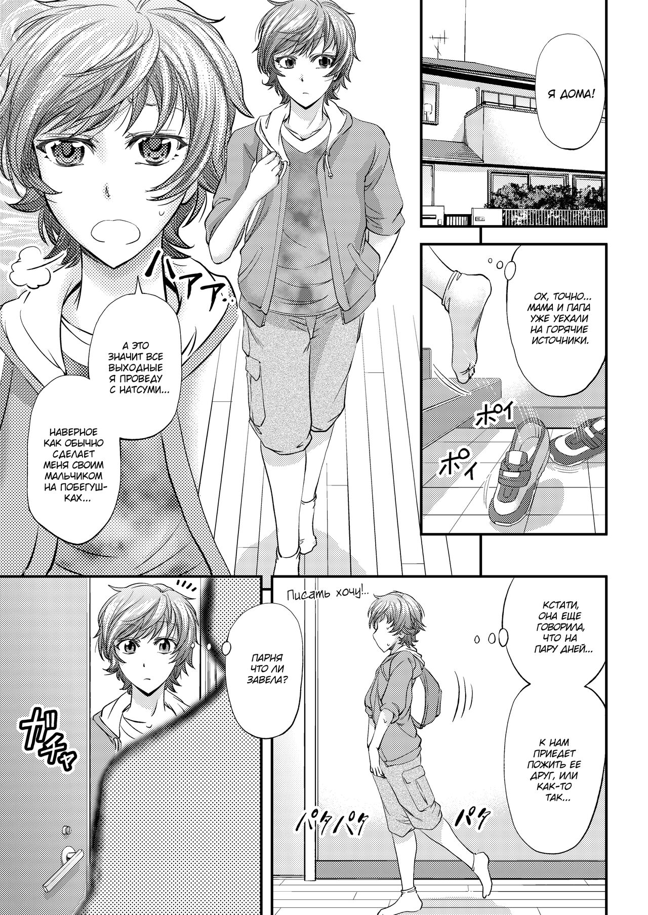 Mesu Ochi Sao Renketsu ~Nee-chan-tachi ni Moteasobareta Boku~ page 2 full