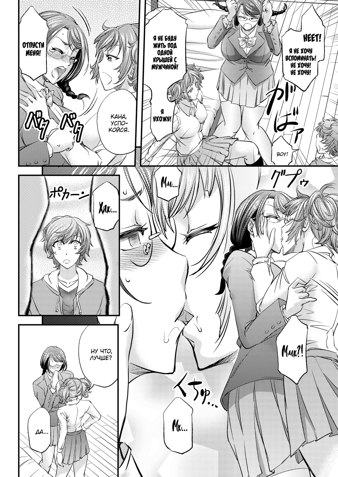 Mesu Ochi Sao Renketsu ~Nee-chan-tachi ni Moteasobareta Boku~ page 5 full