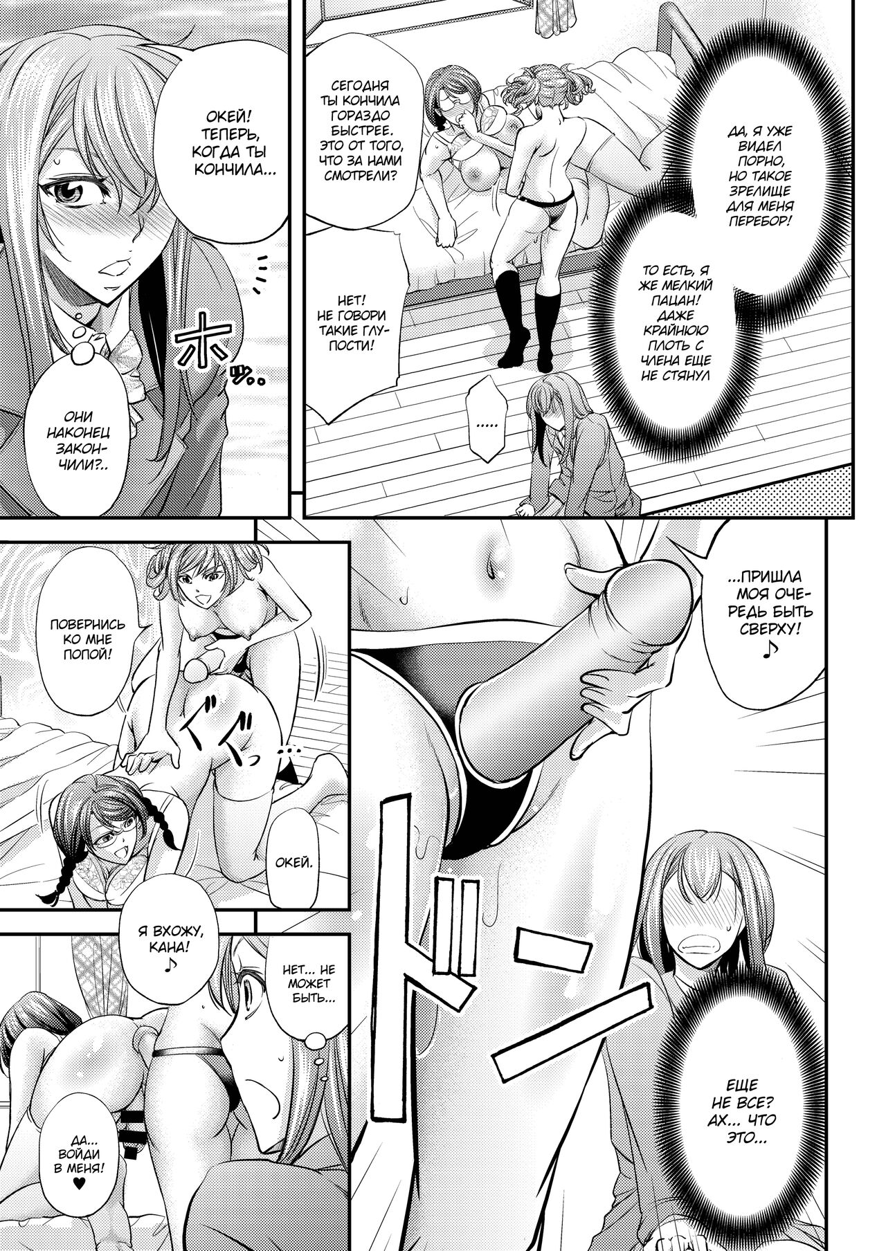 Mesu Ochi Sao Renketsu ~Nee-chan-tachi ni Moteasobareta Boku~ page 8 full