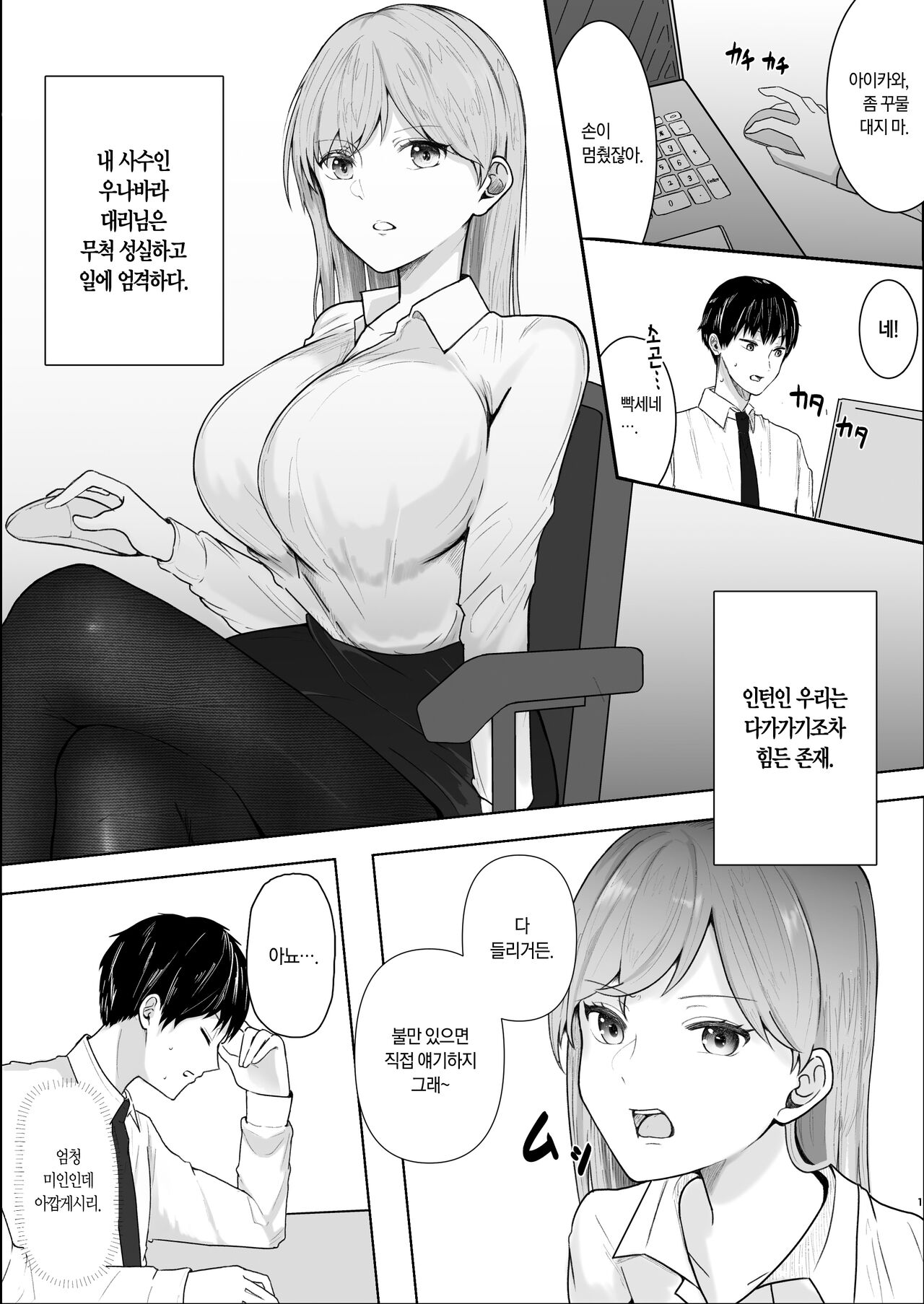 Kibishii Onna Joushi no Pet ni Natta Boku | 빡센 여상사의 애완동물이 된 나 page 3 full