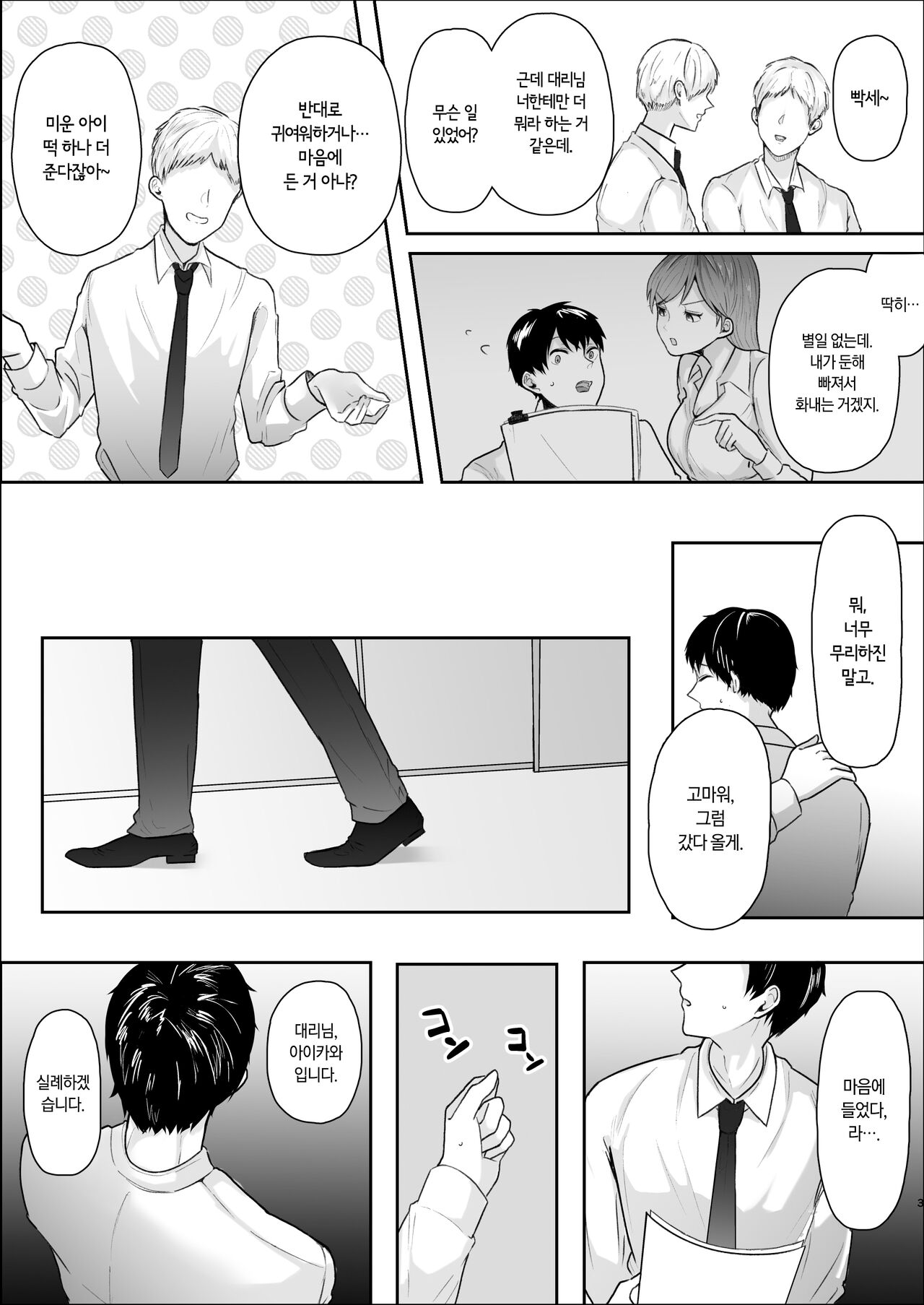 Kibishii Onna Joushi no Pet ni Natta Boku | 빡센 여상사의 애완동물이 된 나 page 5 full
