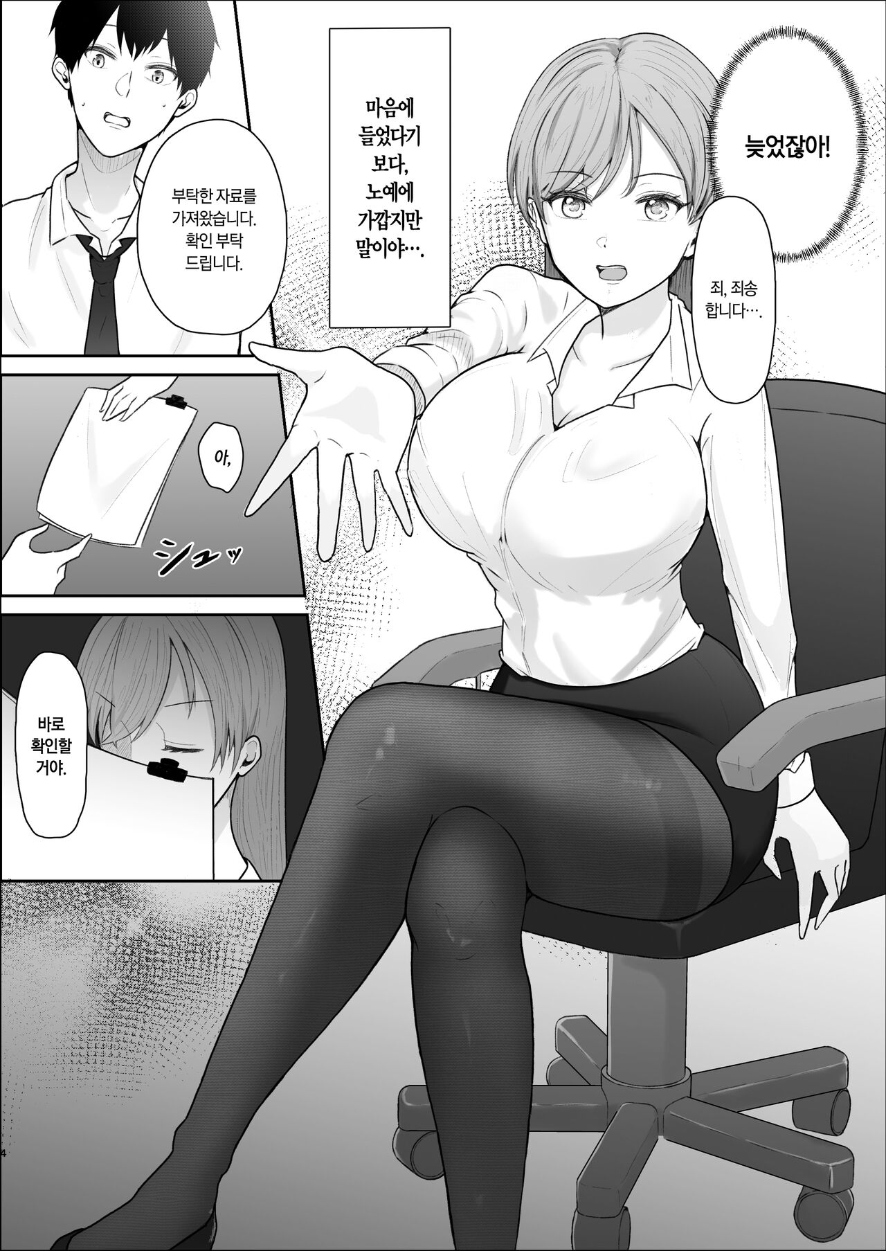 Kibishii Onna Joushi no Pet ni Natta Boku | 빡센 여상사의 애완동물이 된 나 page 6 full