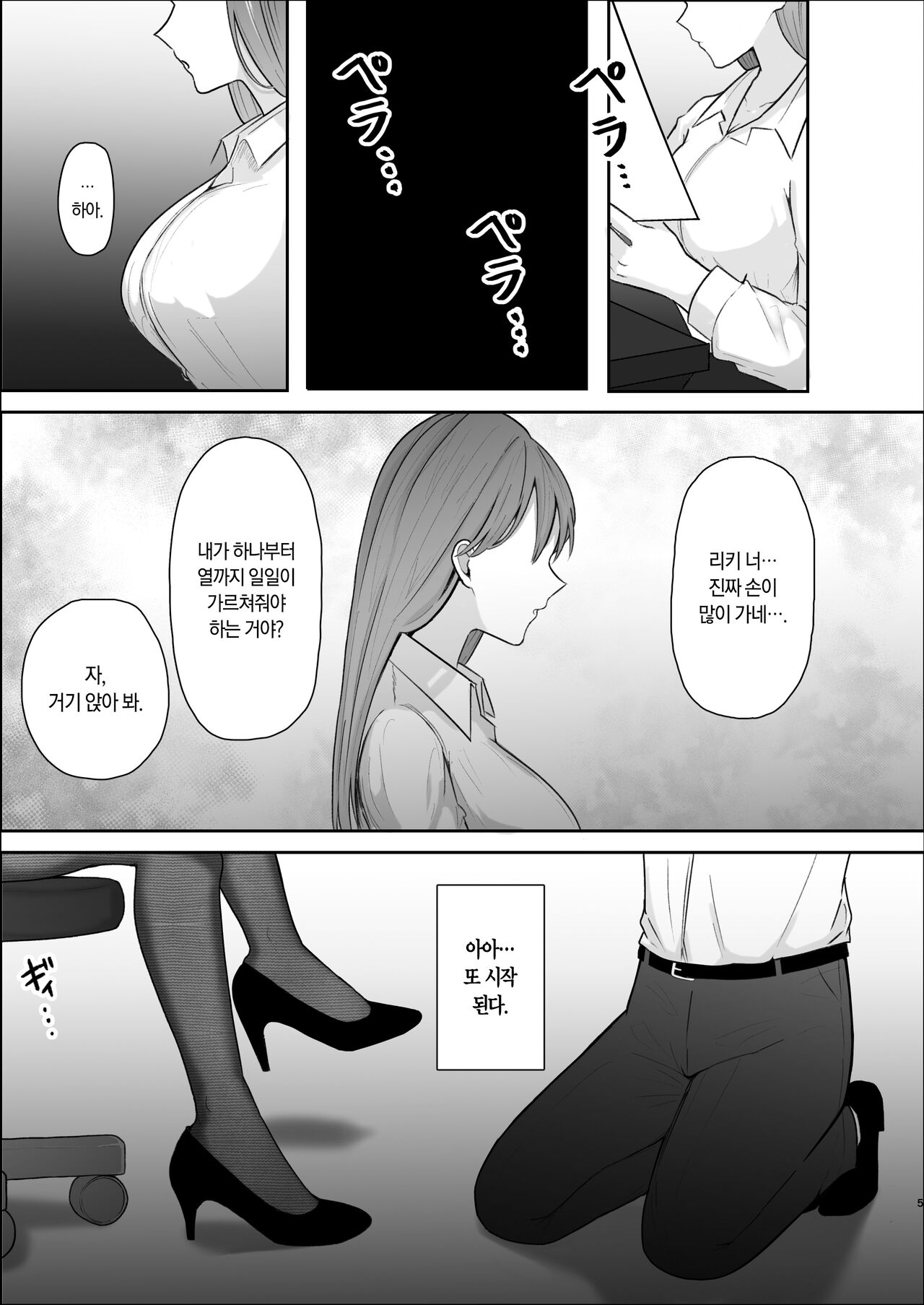 Kibishii Onna Joushi no Pet ni Natta Boku | 빡센 여상사의 애완동물이 된 나 page 7 full