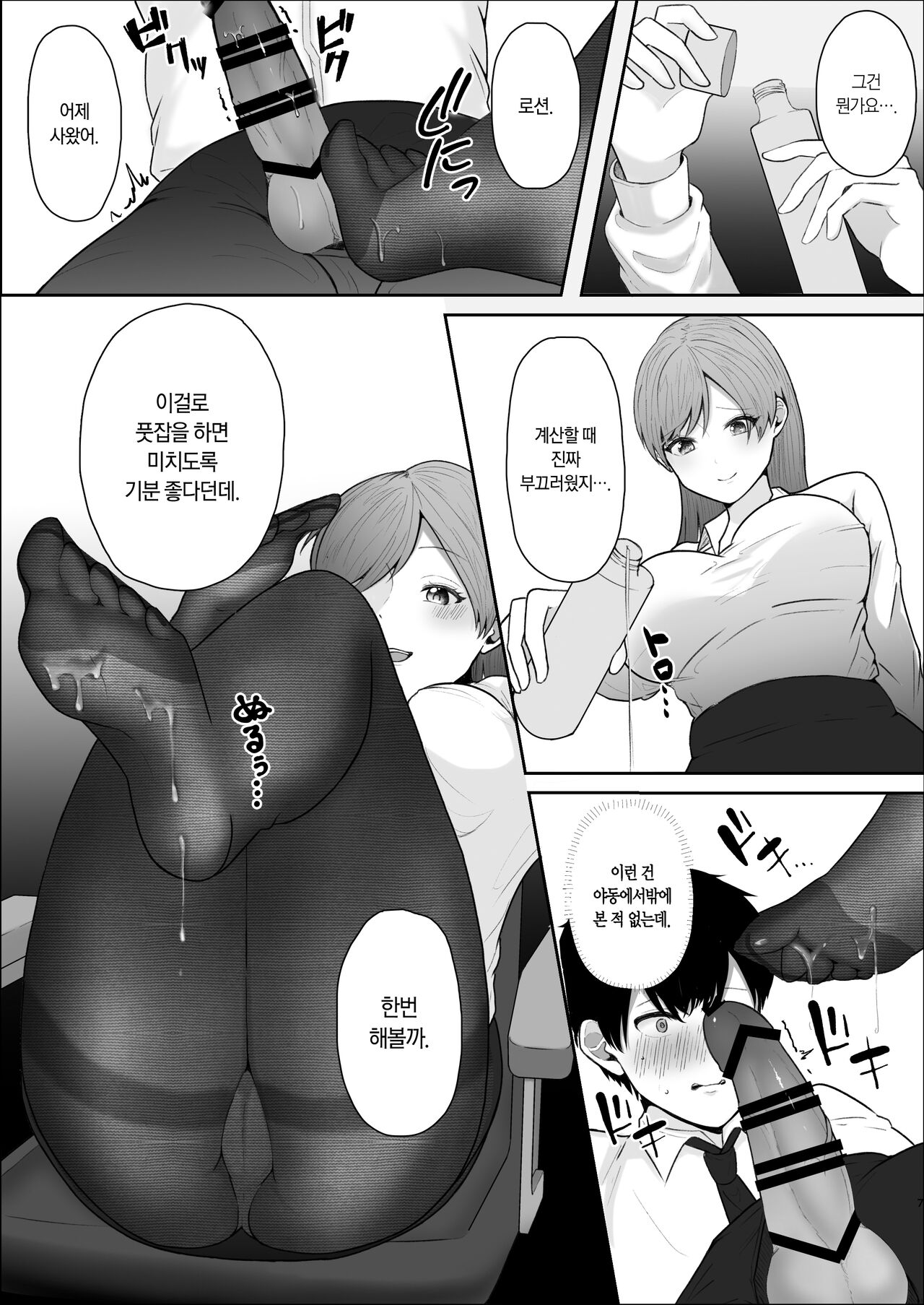 Kibishii Onna Joushi no Pet ni Natta Boku | 빡센 여상사의 애완동물이 된 나 page 9 full