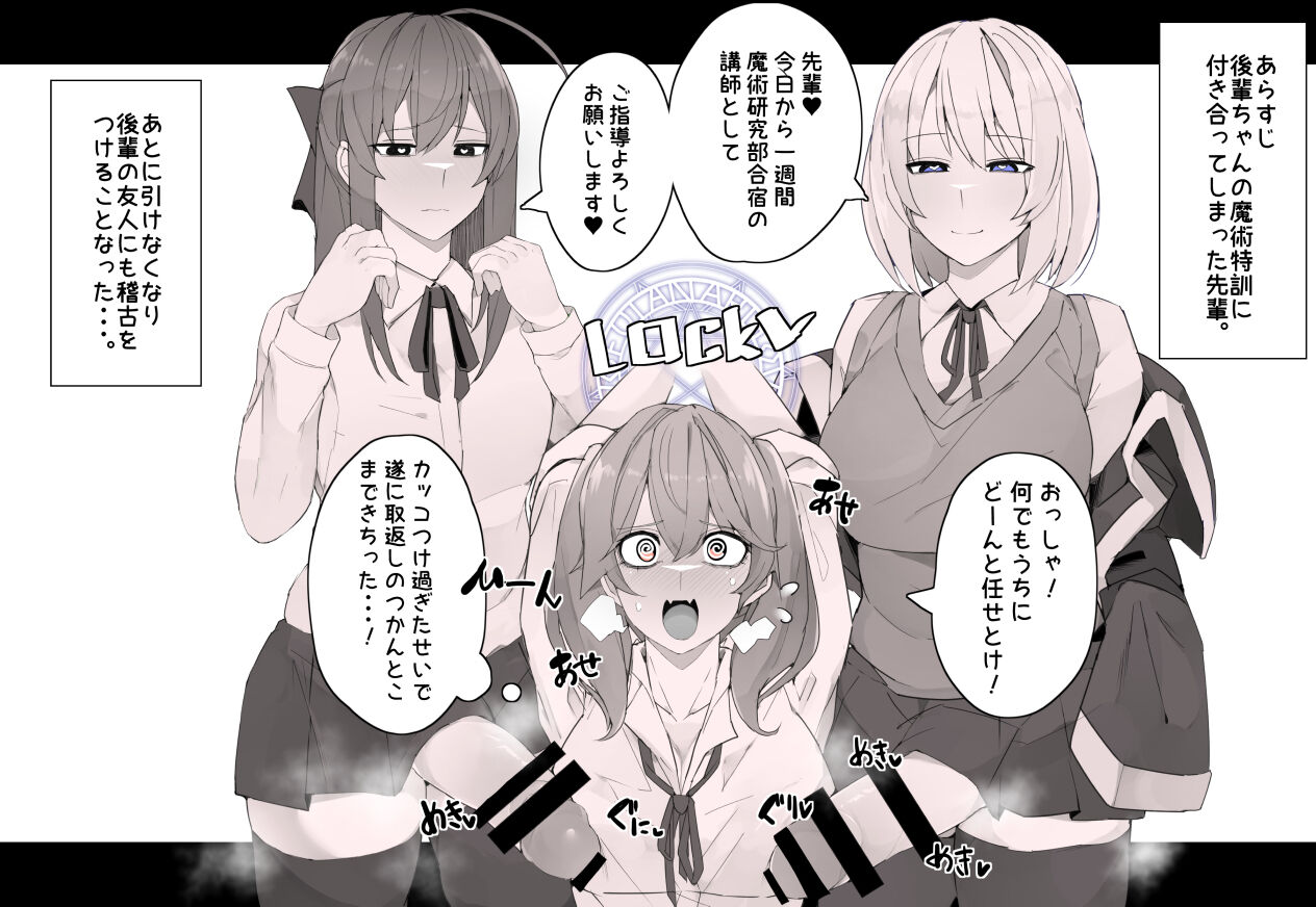 後輩たちと3Pされて落とされちゃう話 page 1 full