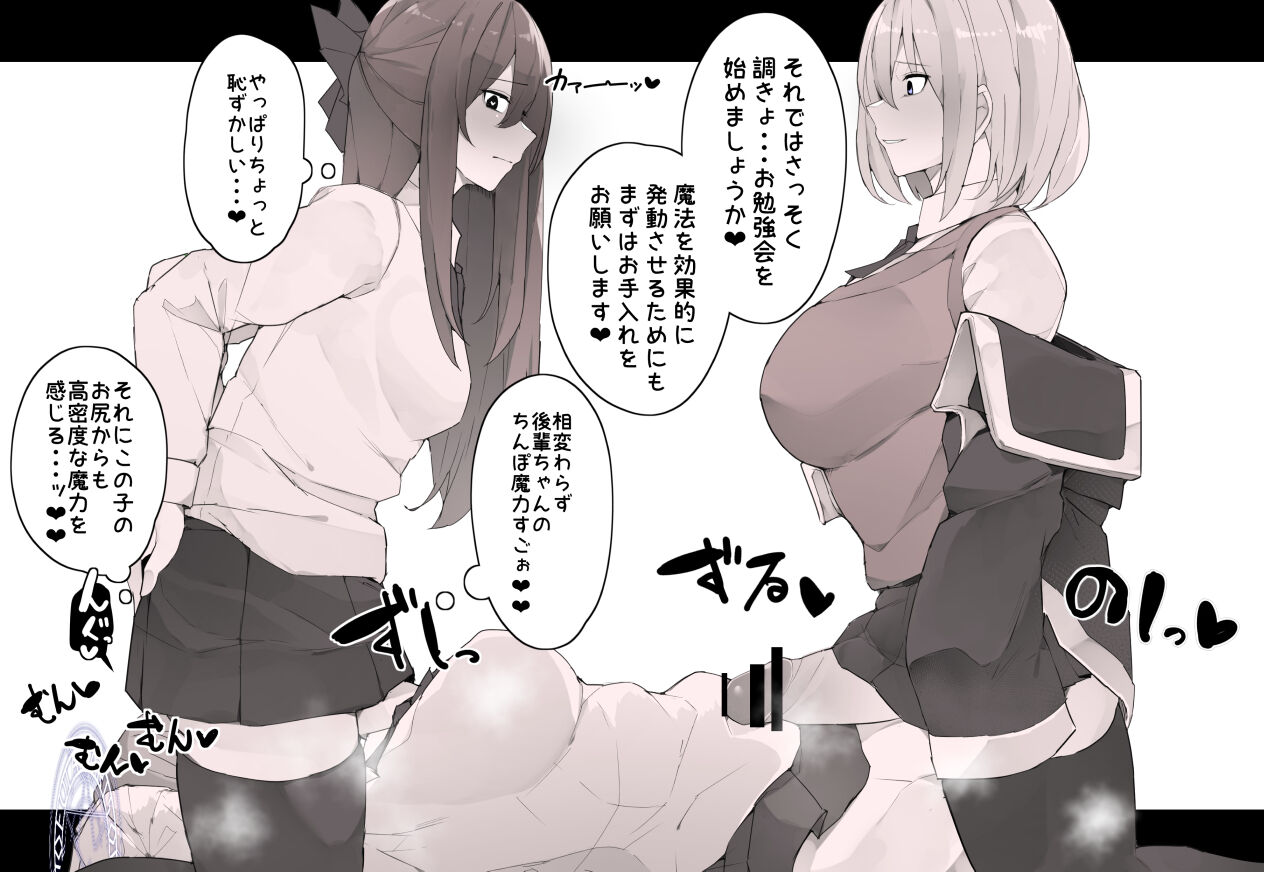 後輩たちと3Pされて落とされちゃう話 page 3 full
