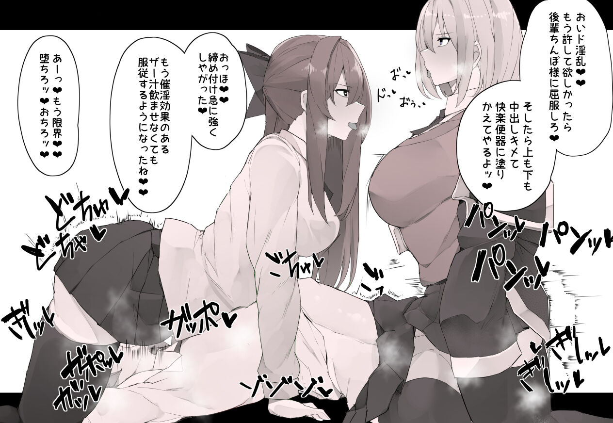 後輩たちと3Pされて落とされちゃう話 page 8 full