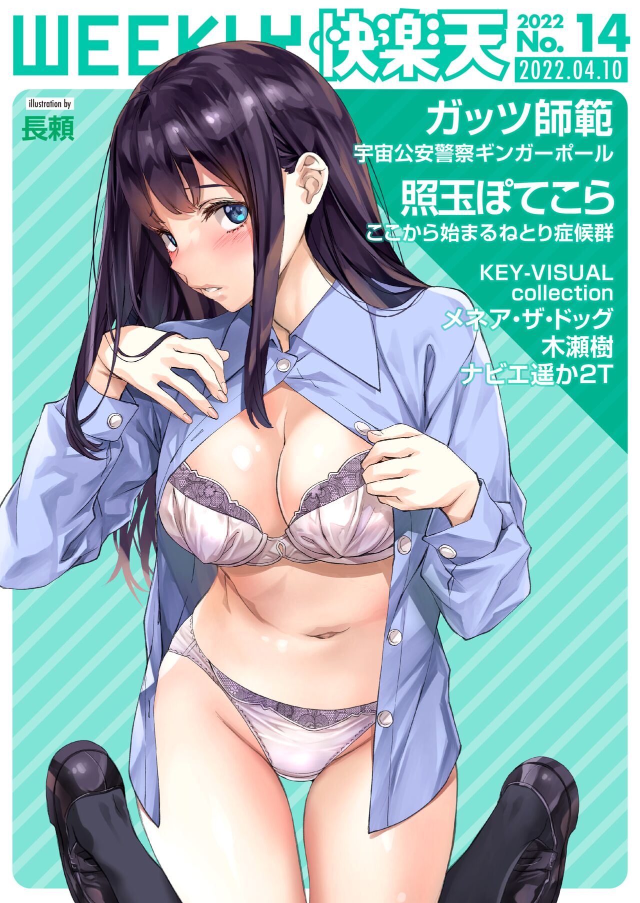 WEEKLY Kairakuten 2022 No.14 page 1 full