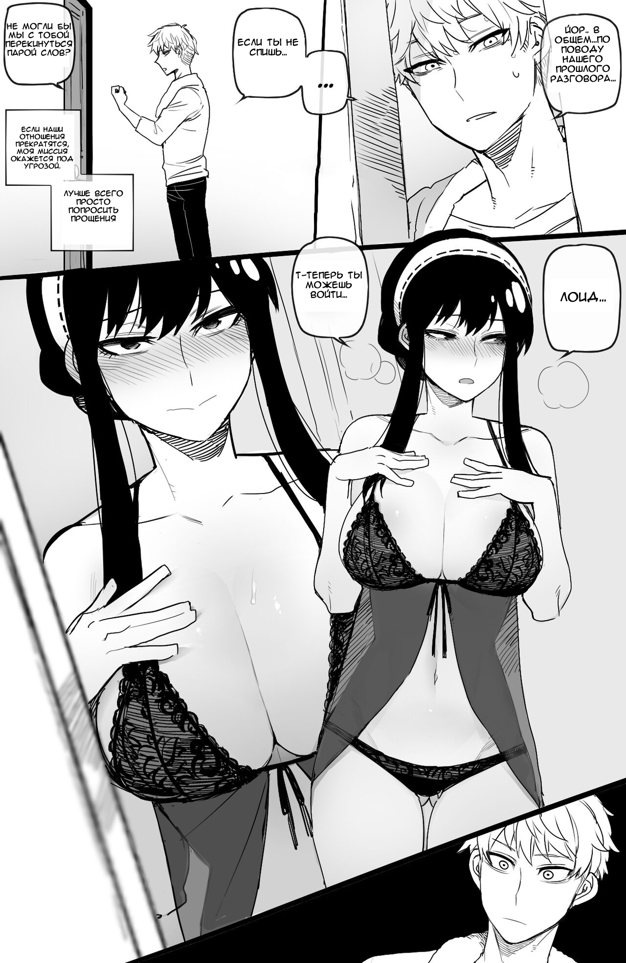 SPY X SEX page 10 full