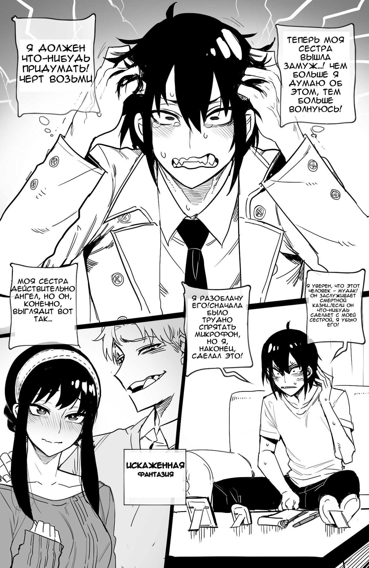 SPY X SEX page 4 full